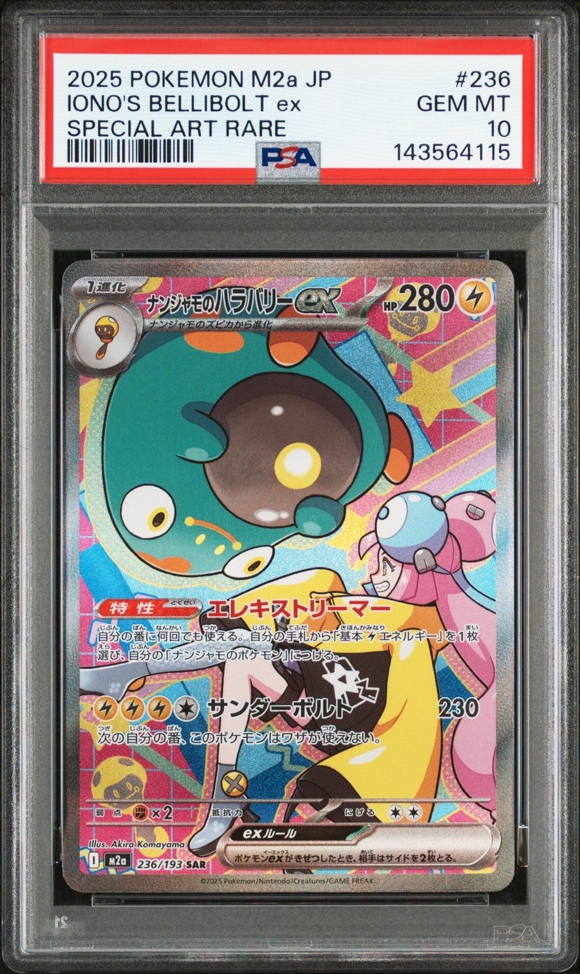 ナンジャモのハラバリーex SAR [M2a 236/193](ハイクラスパック「MEGAドリームex」)