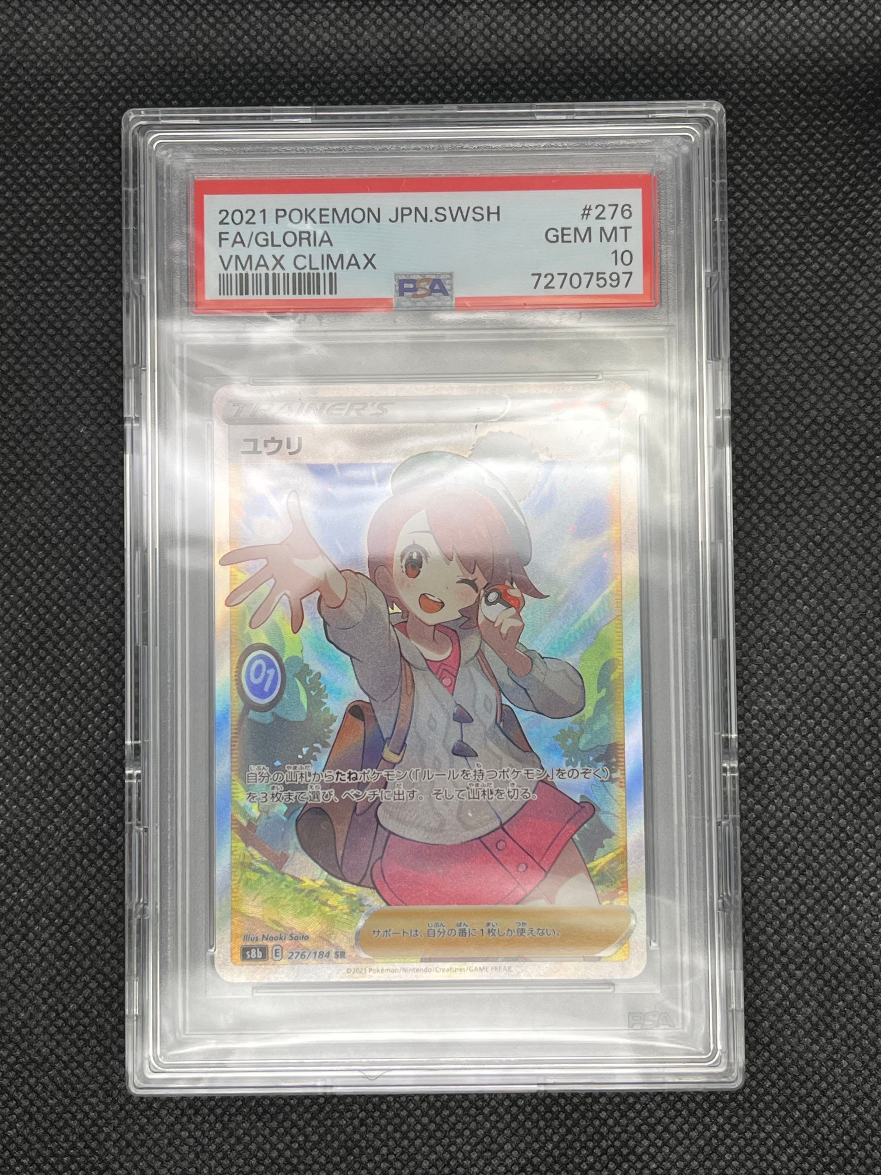 ユウリ SR[S8b 276/184](ハイクラスパック「VMAXクライマックス」)