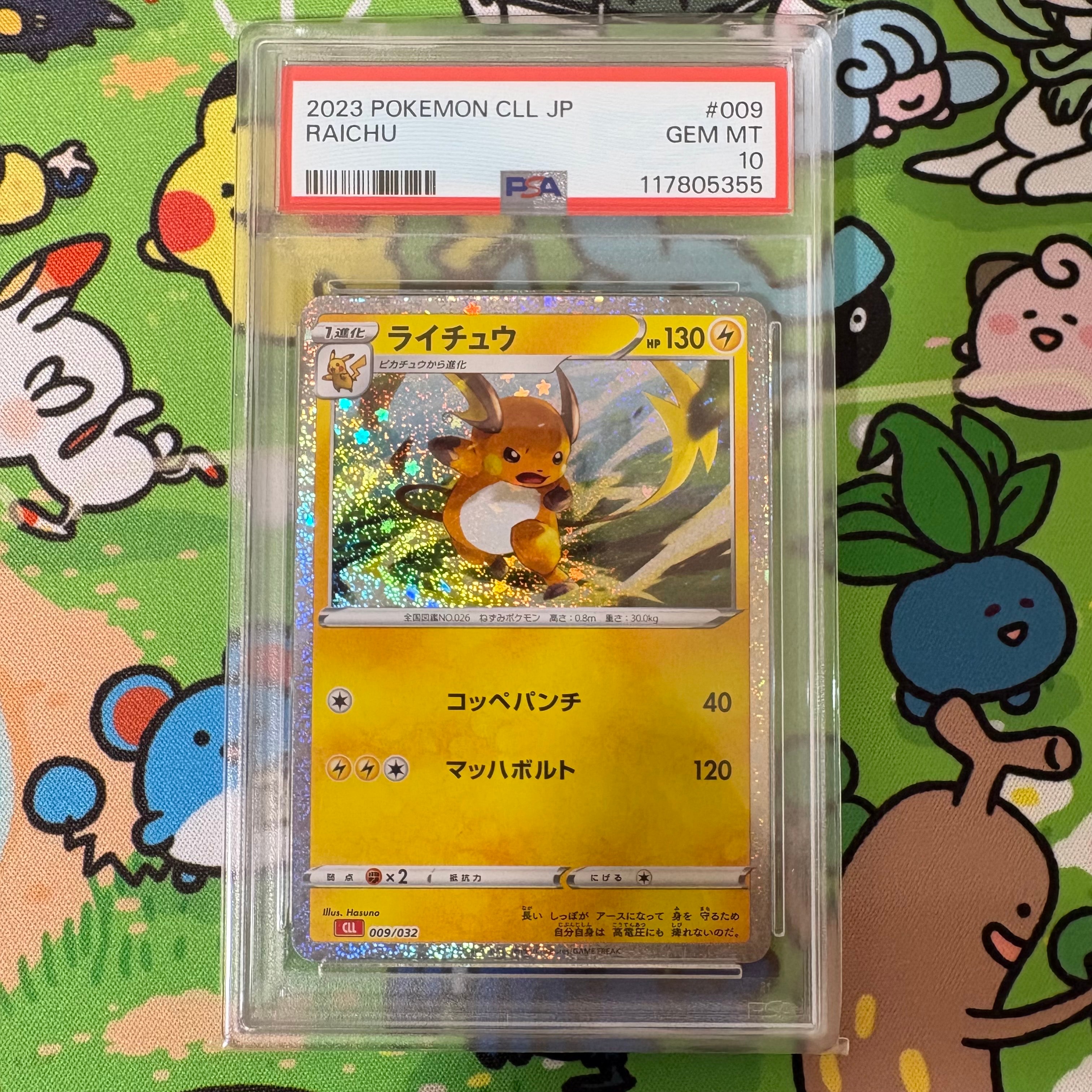 ライチュウ [CLL 009/032](ポケモンカードゲーム Classic)