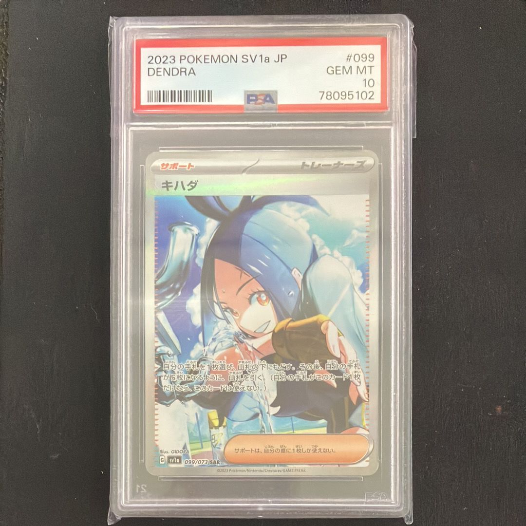 キハダ SAR[SV1a 099/073](スカーレット&バイオレット 拡張パック「トリプレットビート」)