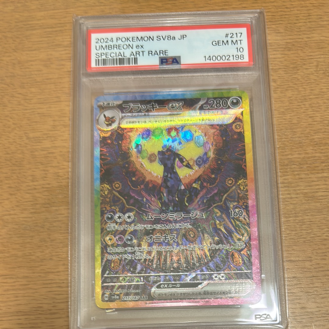 ブラッキーex SAR [SV8a 217/187](ハイクラスパック「テラスタルフェスex」)