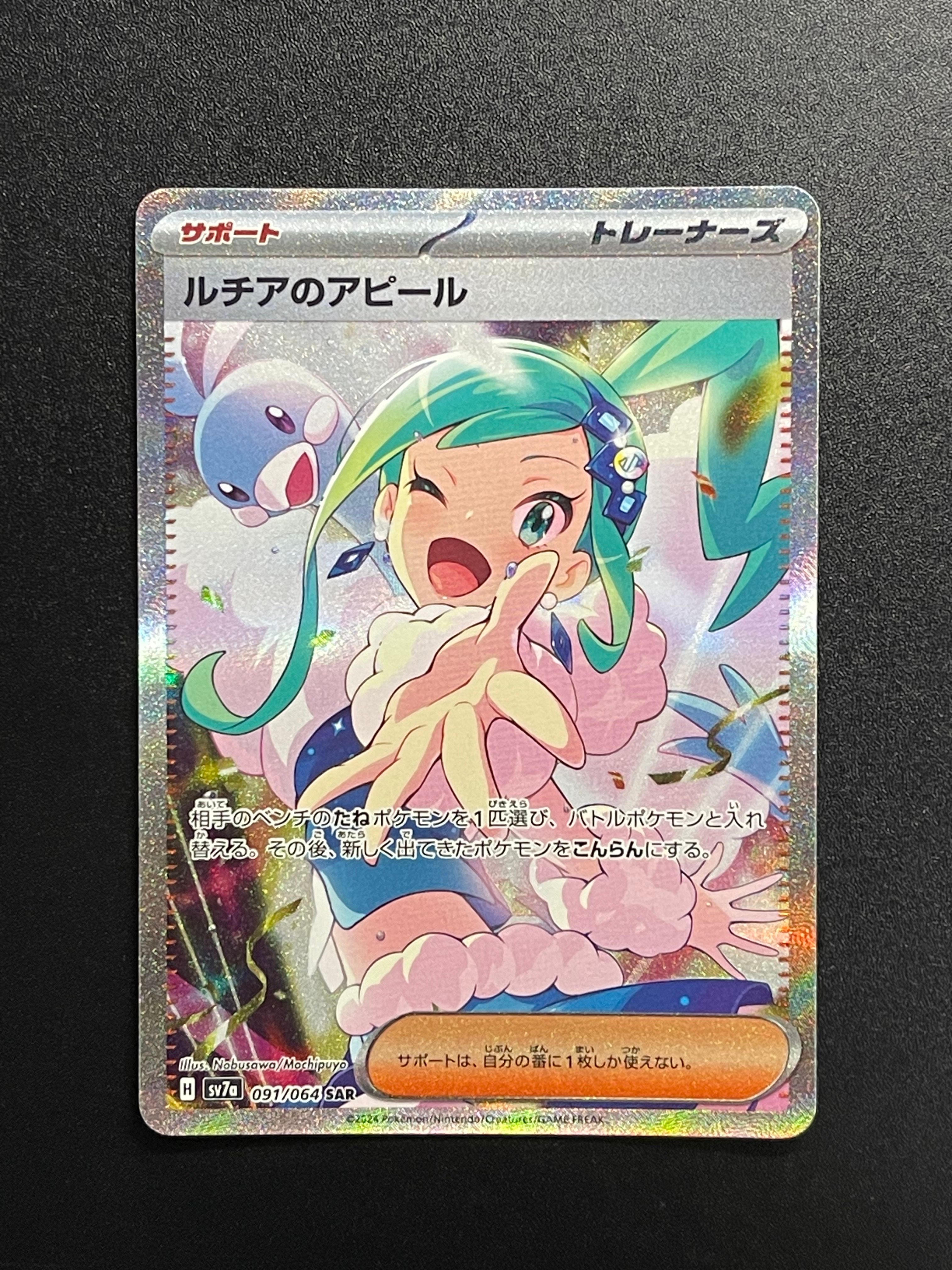 ルチアのアピール SAR [SV7a 091/064](強化拡張パック「楽園ドラゴーナ」)