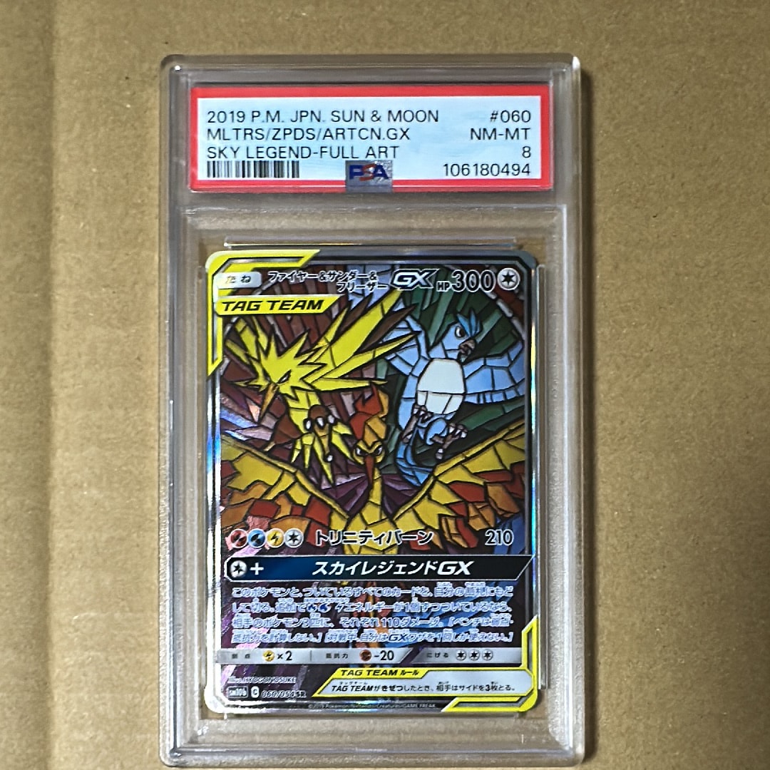 ファイヤー&サンダー&フリーザーGX SR: SA (三鳥) [SM10b 060/054](強化拡張パック「スカイレジェンド」)