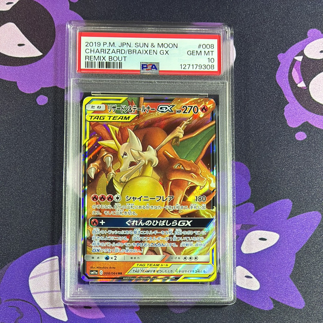 リザードン&テールナーGX RR [SM11a 008/064](強化拡張パック「リミックスバウト」)