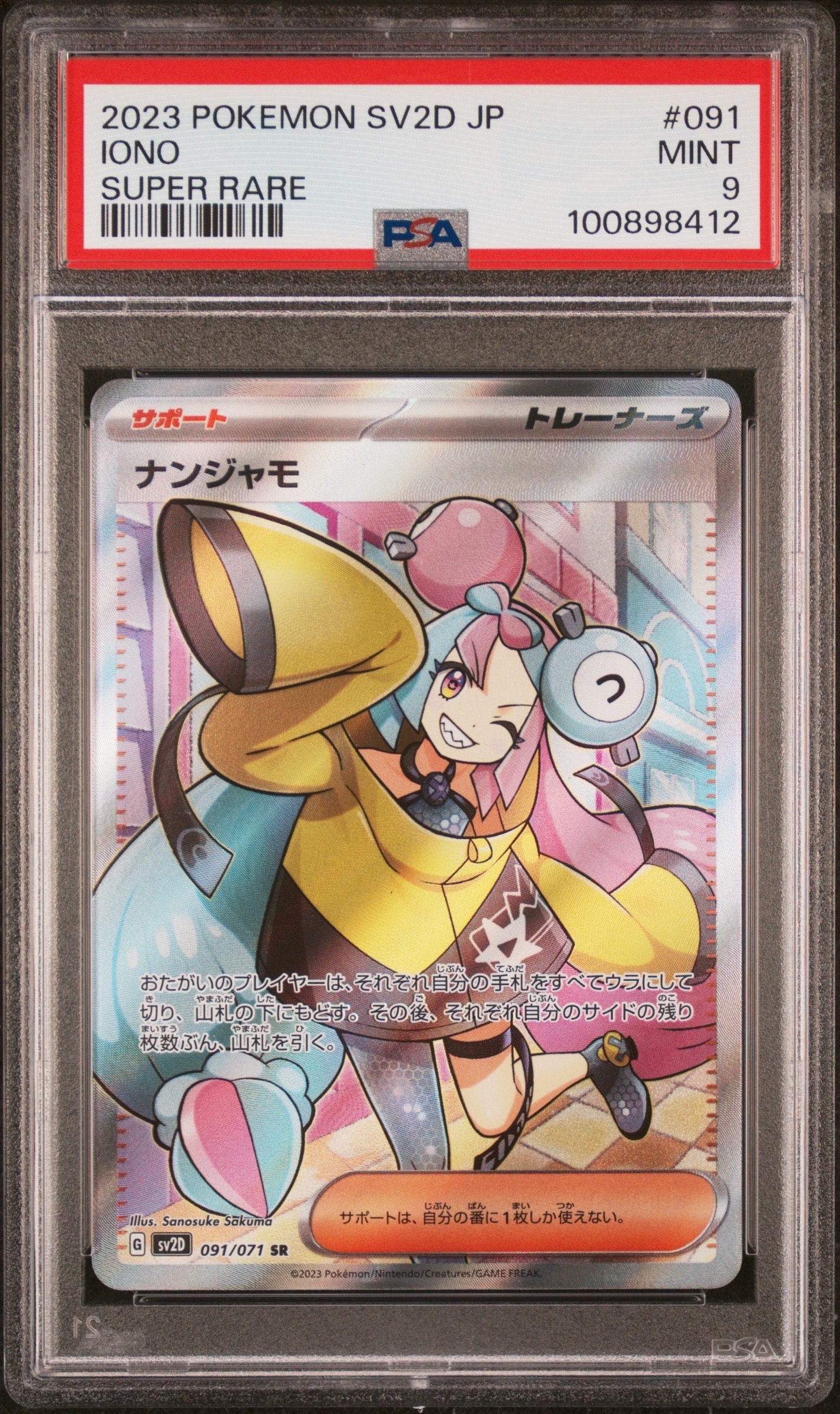 ナンジャモ SR[SV2D 091/071](拡張パック「クレイバースト」)