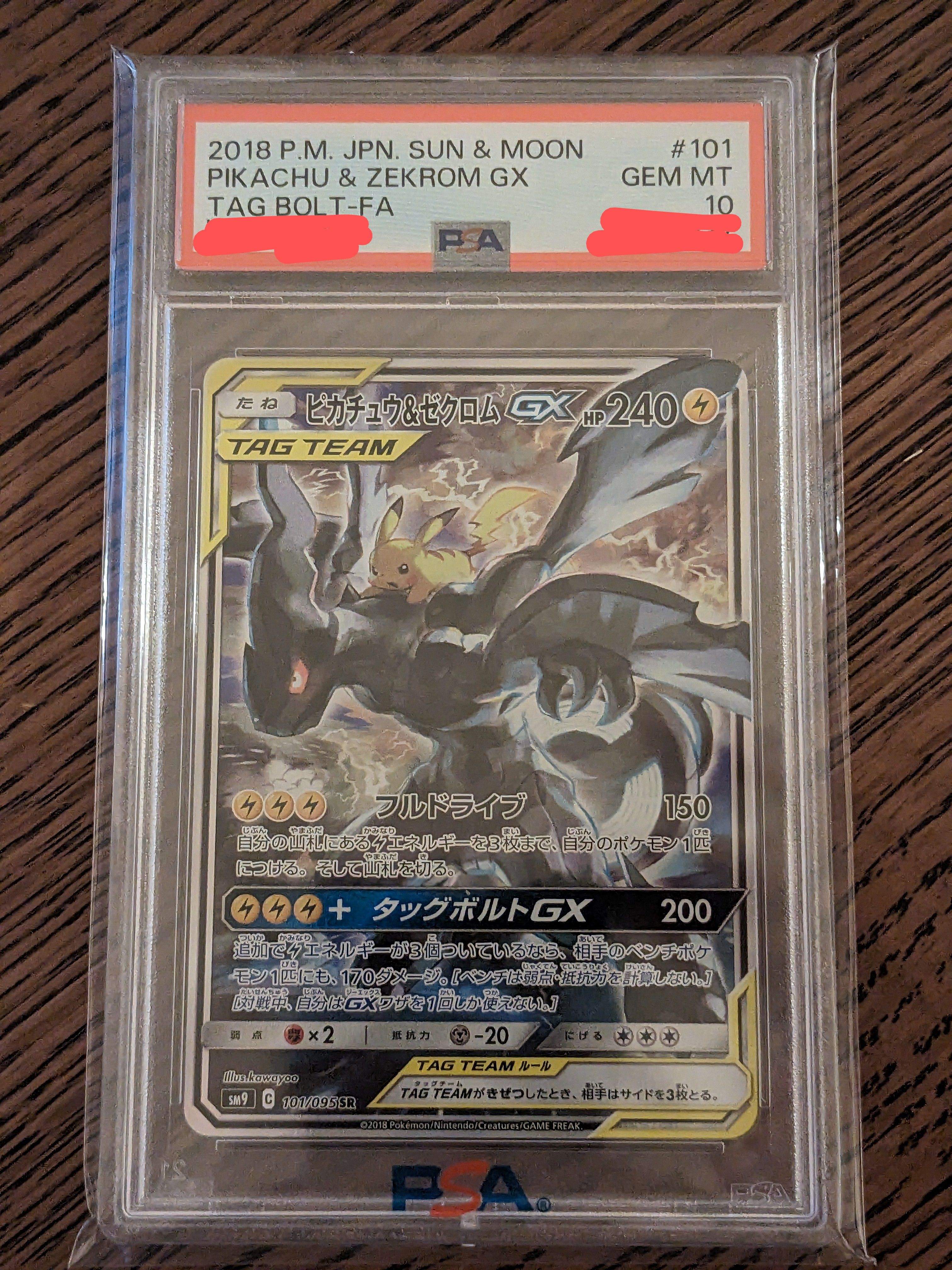 ピカチュウ&ゼクロムGX SR: SA [SM9 101/095](拡張パック「タッグボルト」)