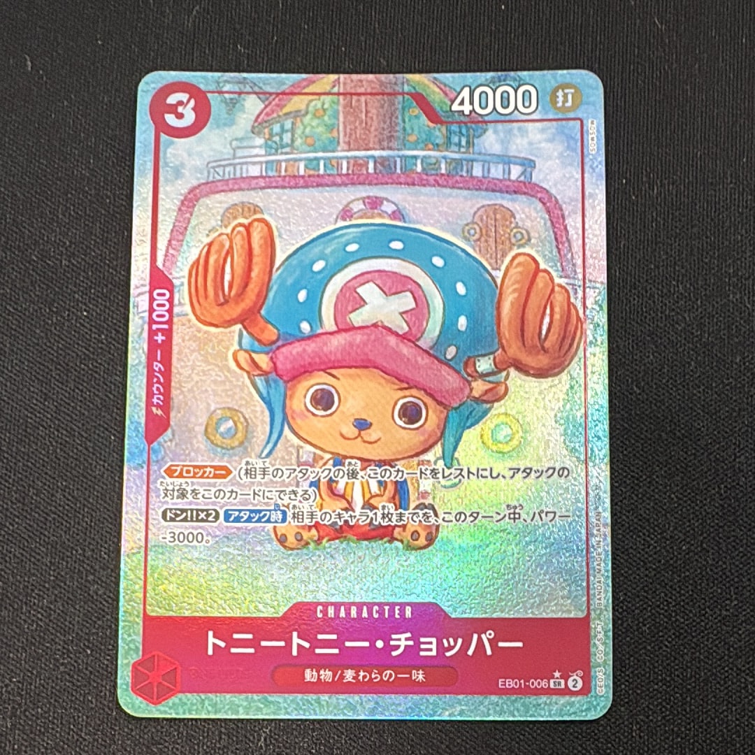 トニートニー・チョッパー SR-P [EB01-006] (エクストラブースター
