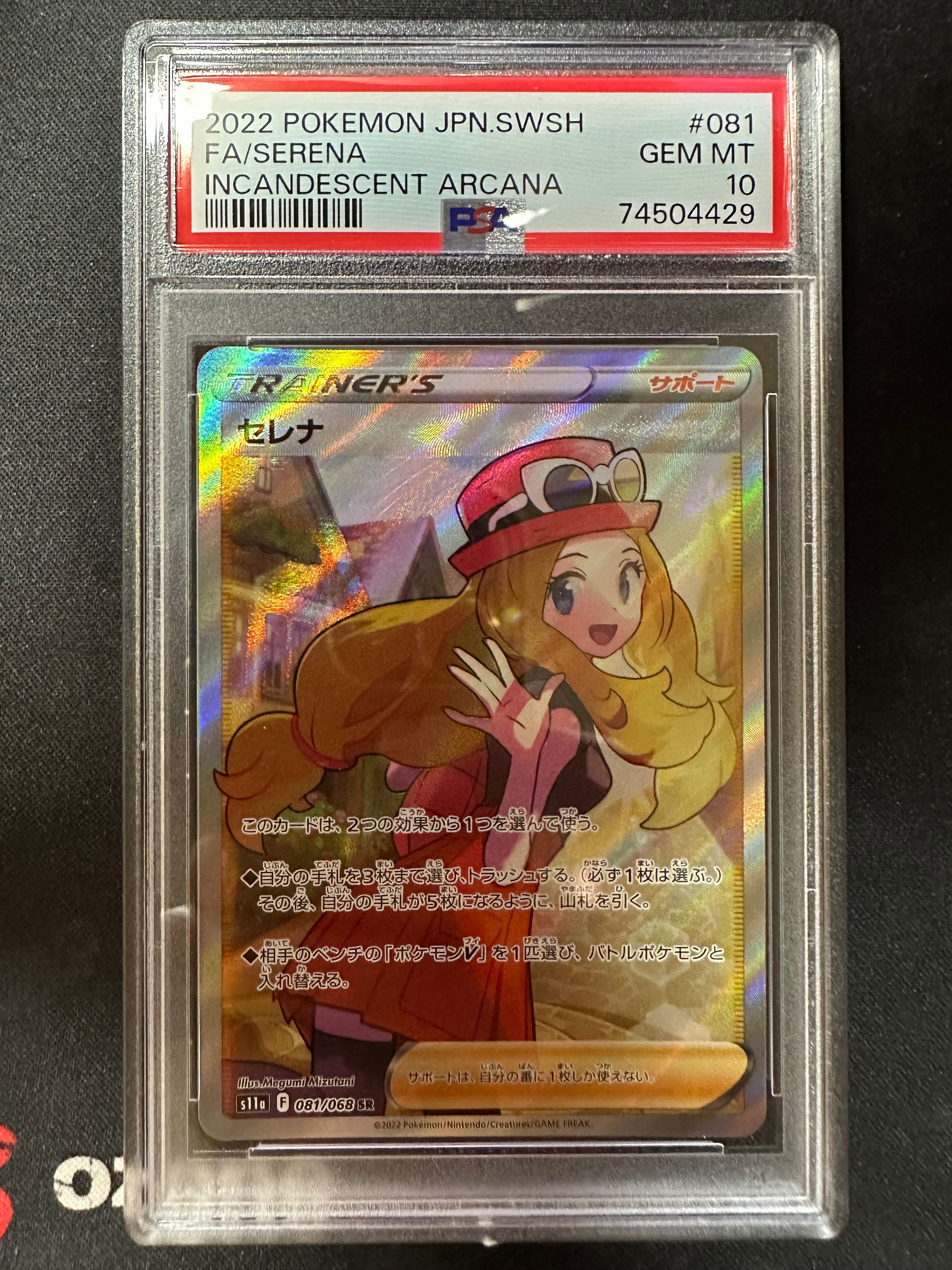 セレナ SR [s11a 081/068](強化拡張パック『白熱のアルカナ』)