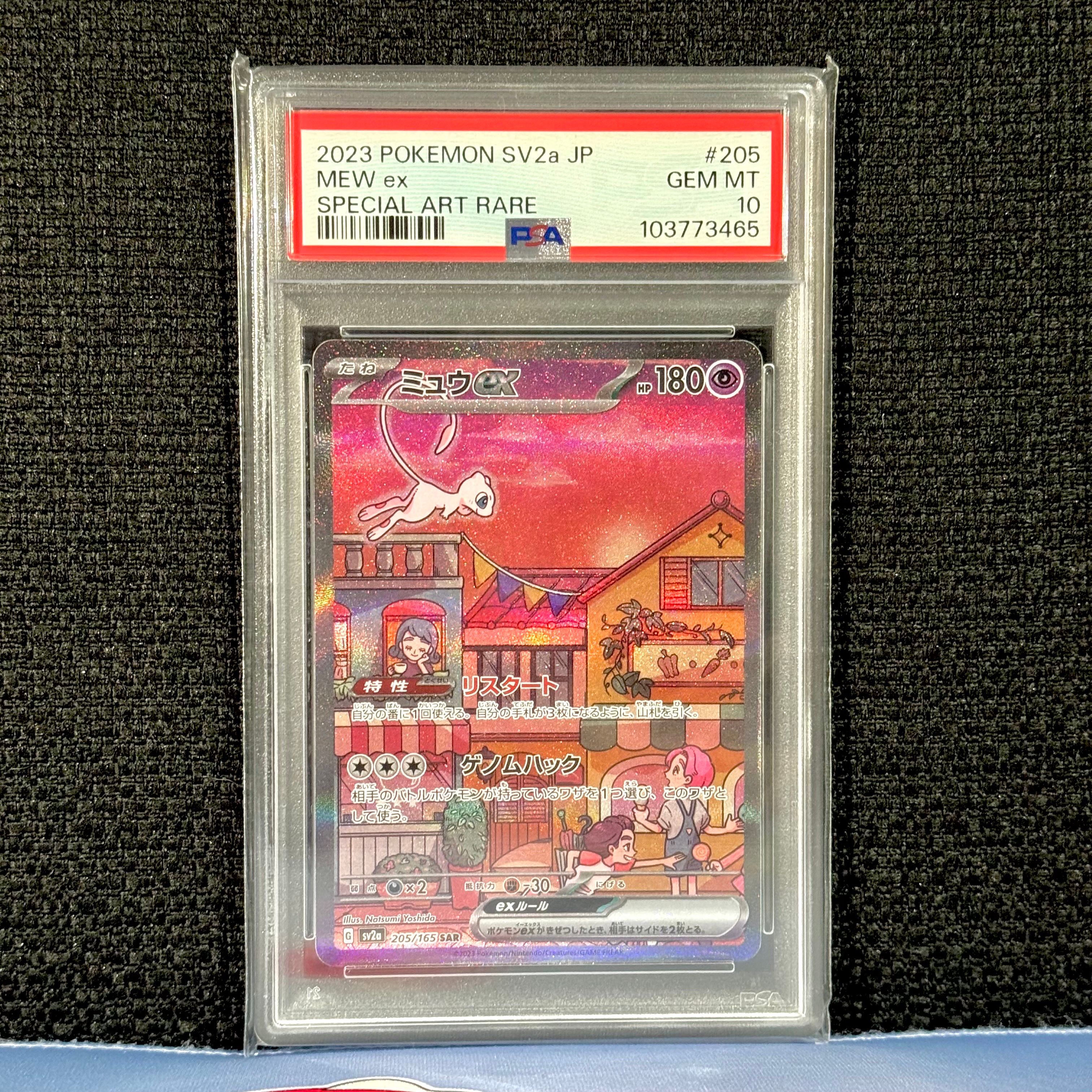 ミュウex SAR[SV2a 205/165](強化拡張パック「ポケモンカード151」)
