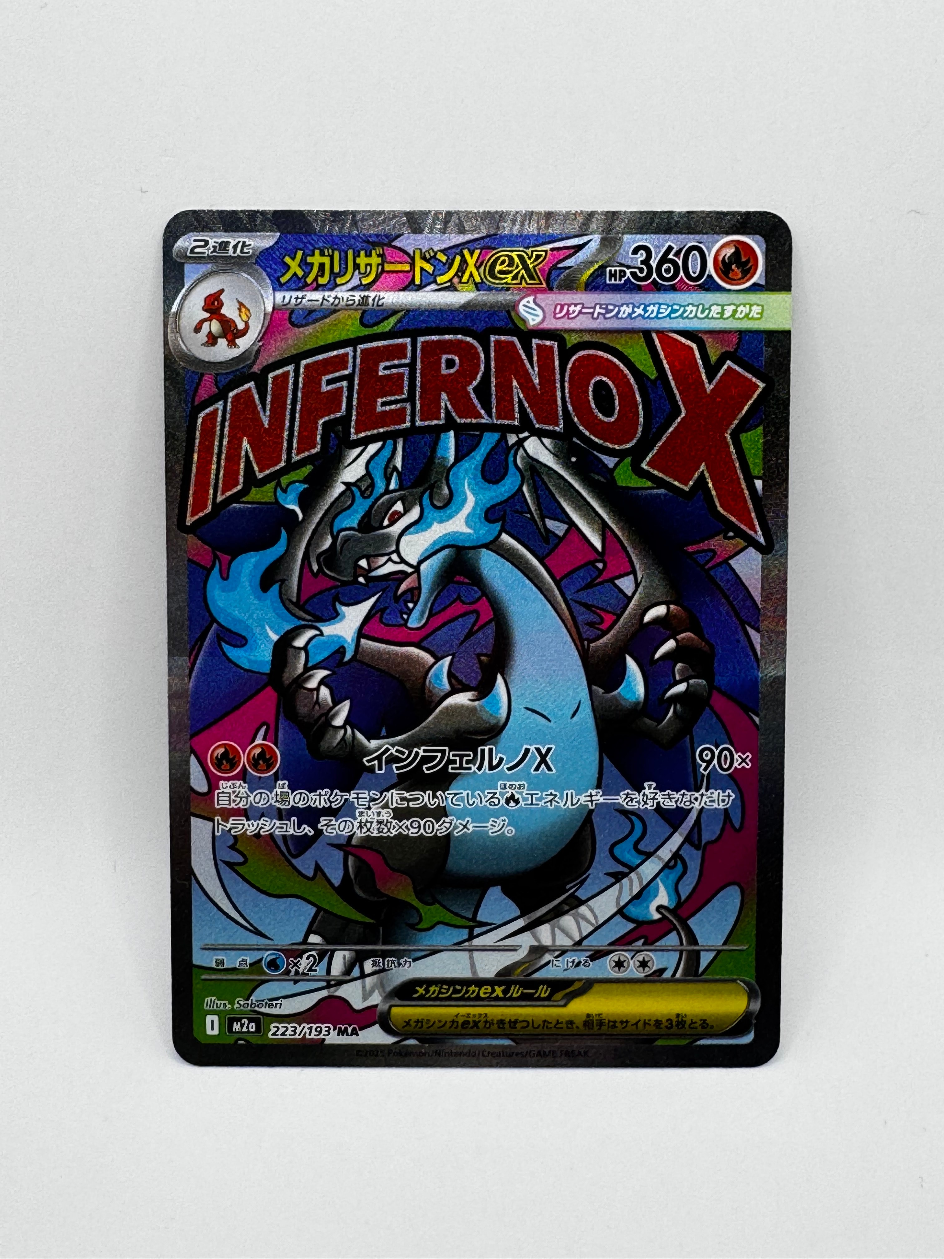 状態B】メガリザードンXex MA [M2a 223/193](ハイクラスパック「MEGA