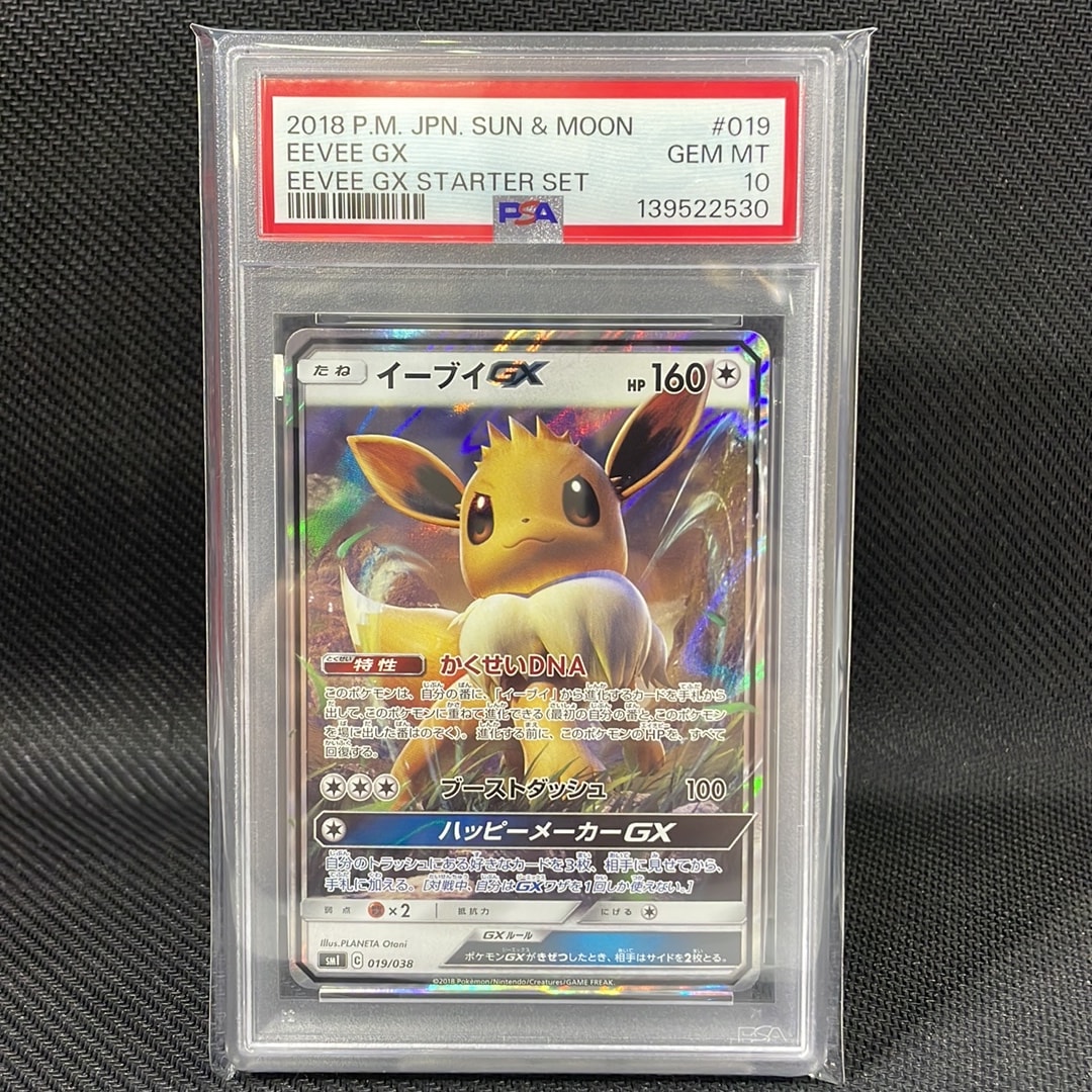 イーブイGX [SMI 019/038](スターターセット「炎のブースターGX・水のシャワーズGX・雷のサンダースGX」)