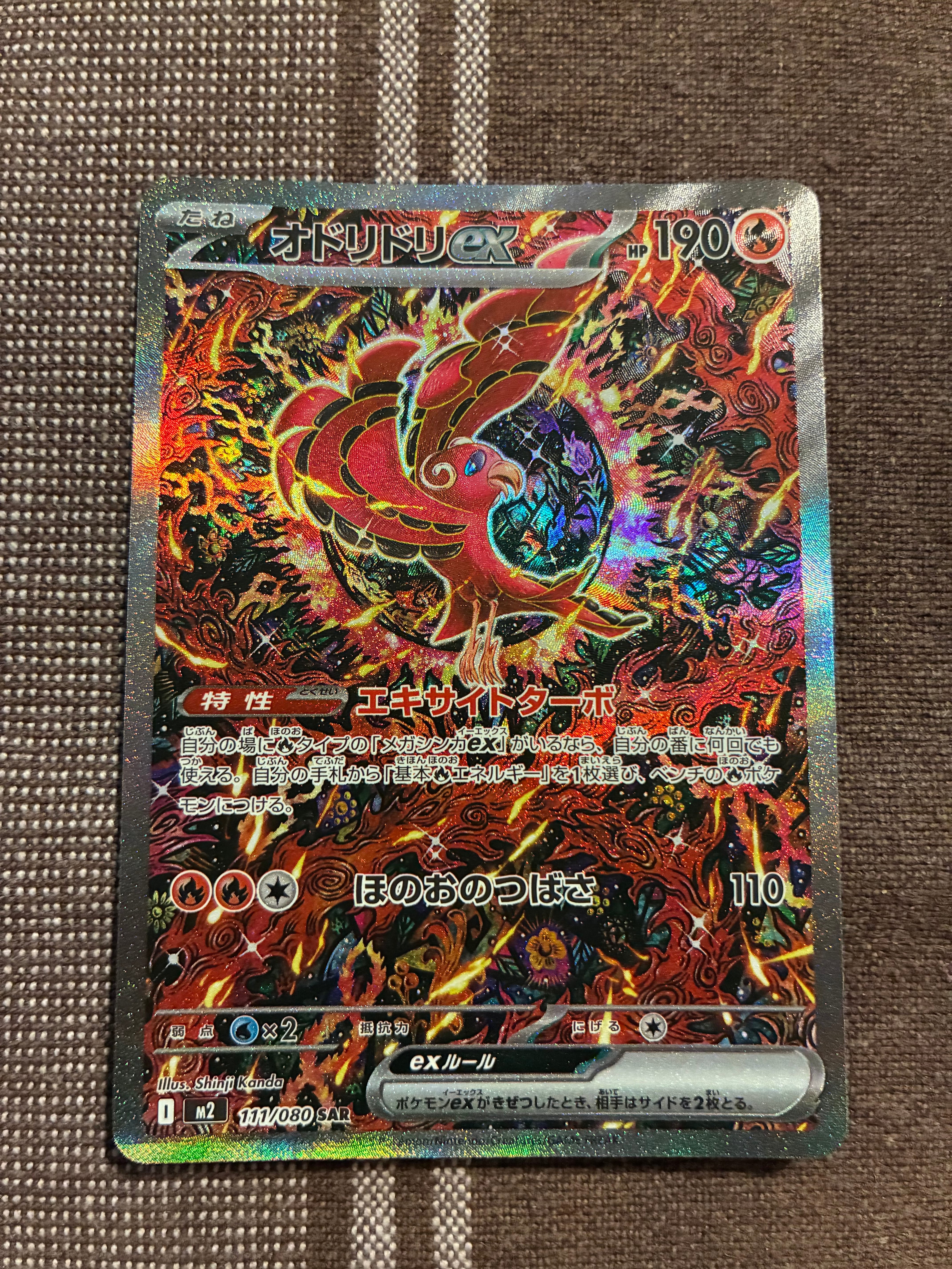 オドリドリex SAR [M2 111/080](拡張パック「インフェルノX」)