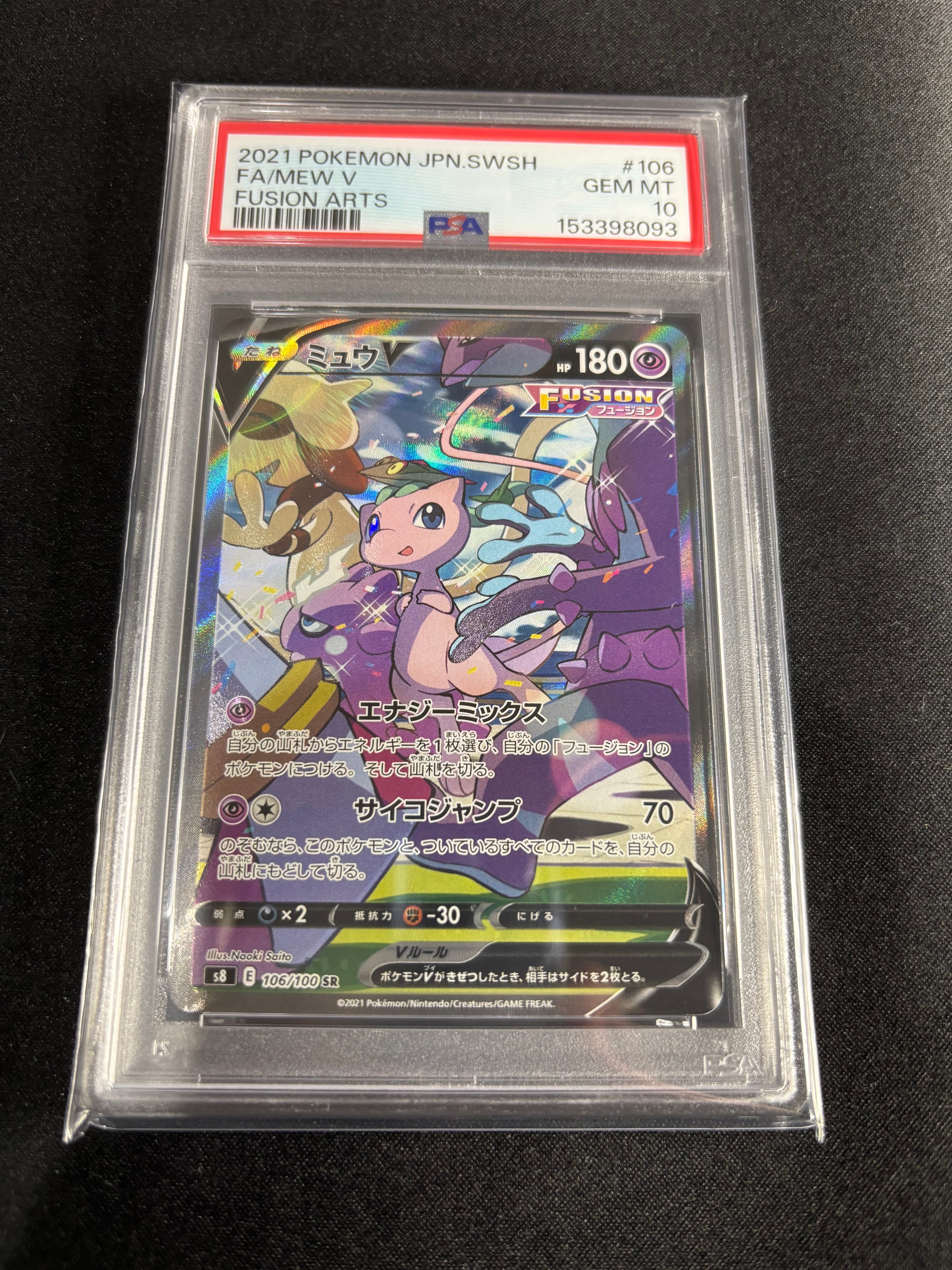 ミュウV SR: SA[S8 106/100](拡張パック「フュージョンアーツ」)