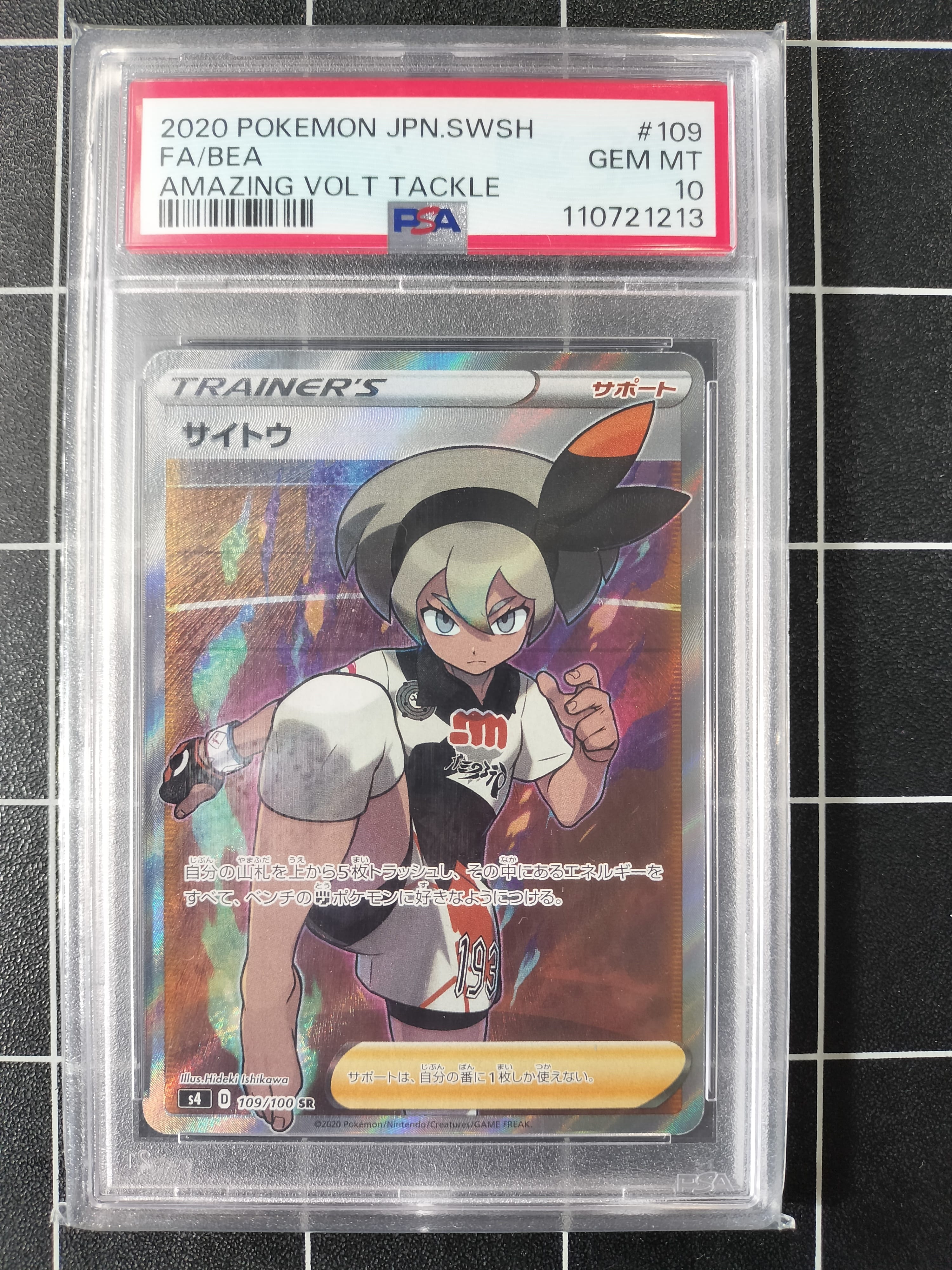 サイトウ SR[S4 109/100](拡張パック「仰天のボルテッカー」)