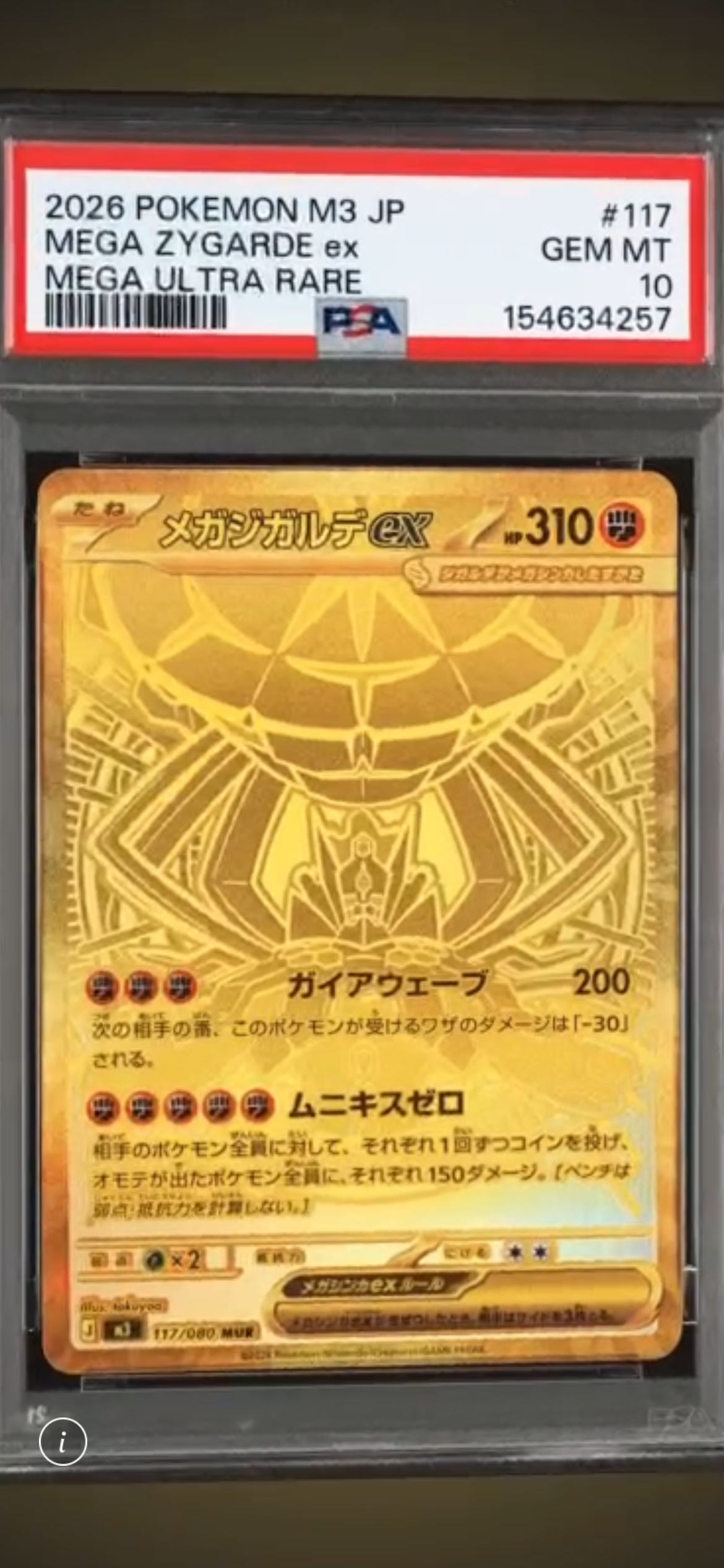 メガジガルデex MUR [M3 117/080](拡張パック「ムニキスゼロ」)