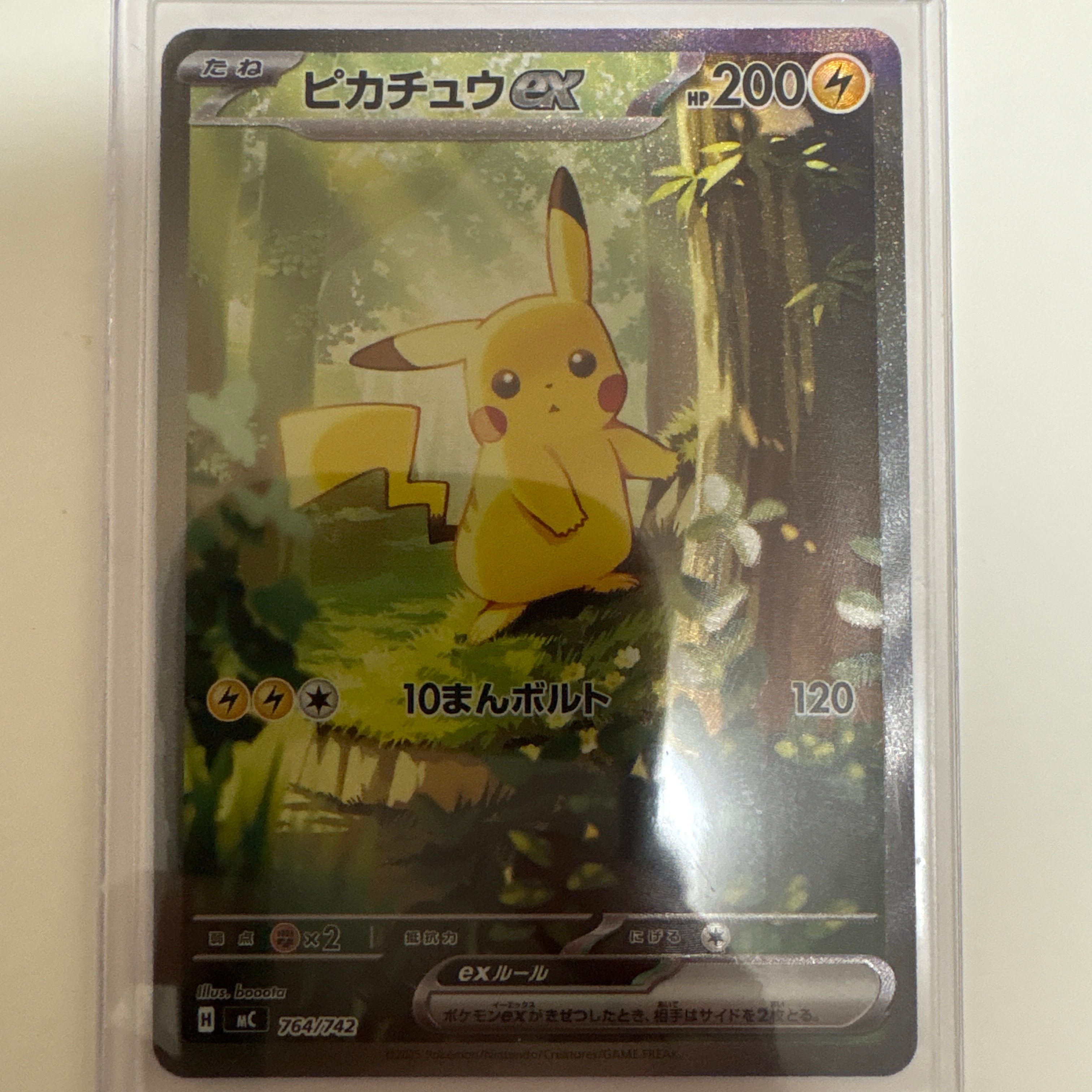 状態A】ピカチュウex SAR仕様 [MC 764/742](スタートデッキ100「バトル