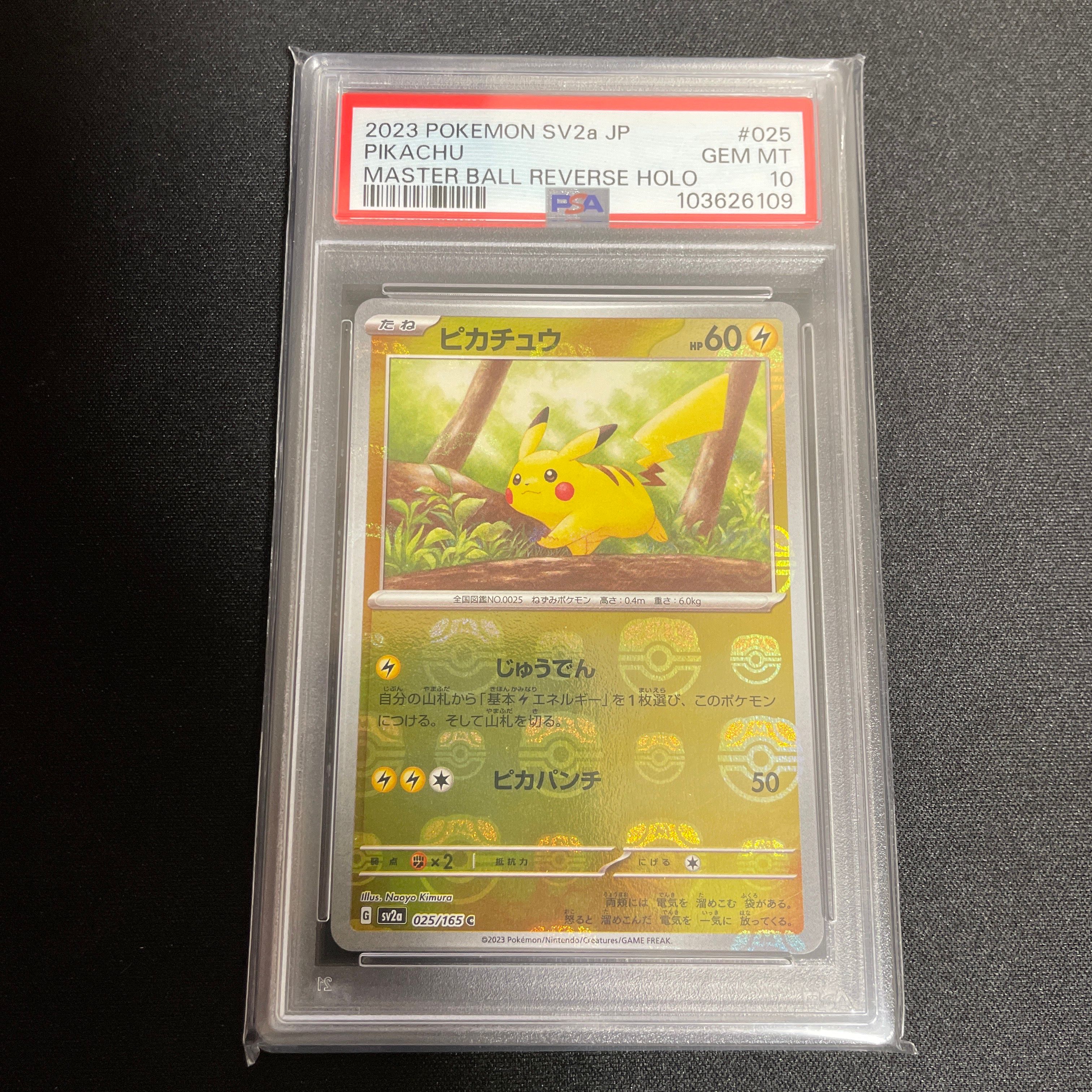 ピカチュウ C: マスターボールミラー (マスボピカチュウ) [SV2a 025/165](強化拡張パック「ポケモンカード151」)