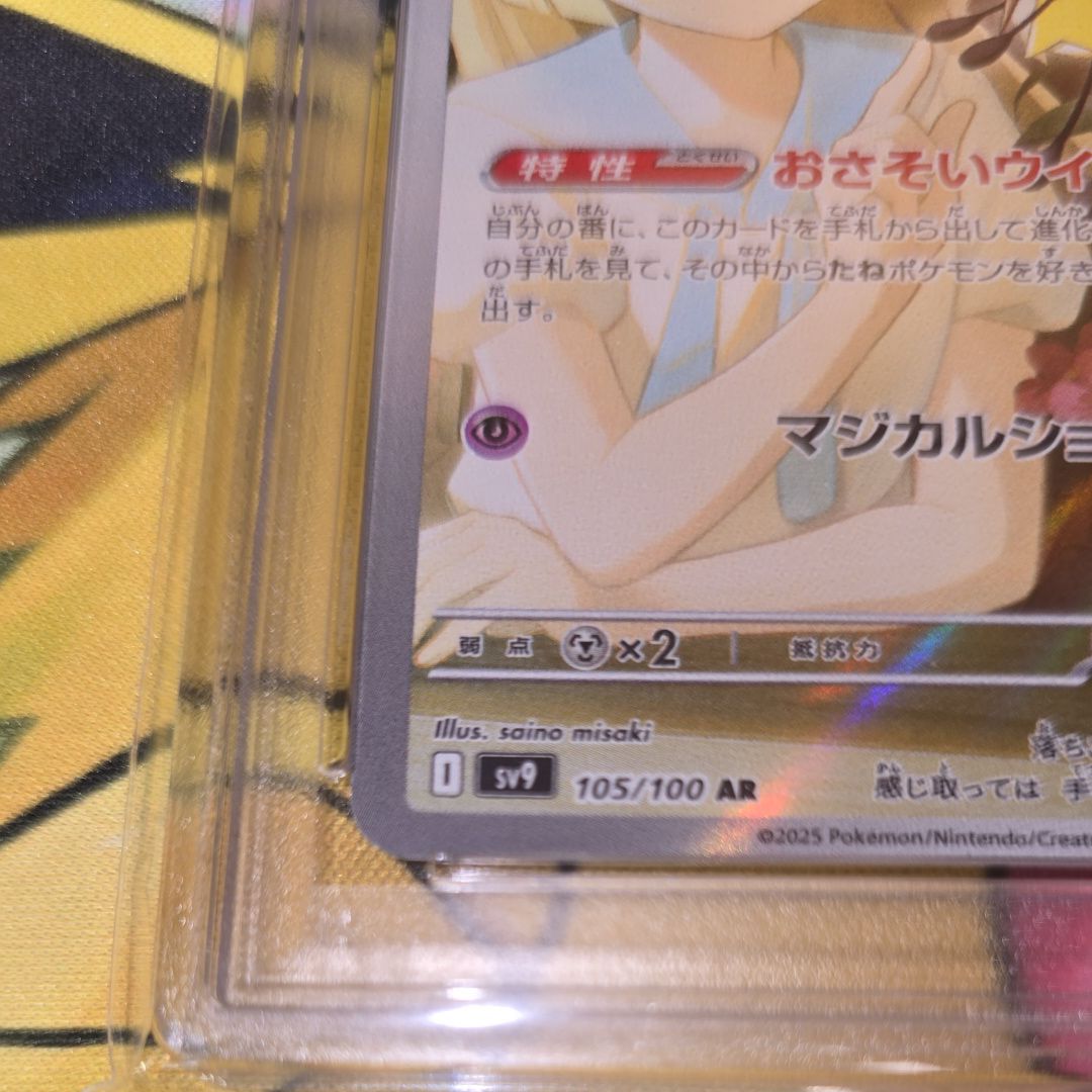 PSA 10]Lillie's Ribombee AR [SV9 105/100](Expansion Pack 