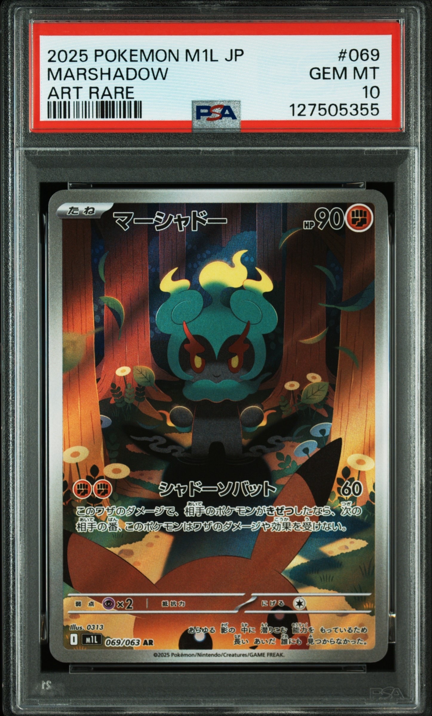 PSA10】マーシャドー AR [M1L 069/063](拡張パック「メガブレイブ」) 1