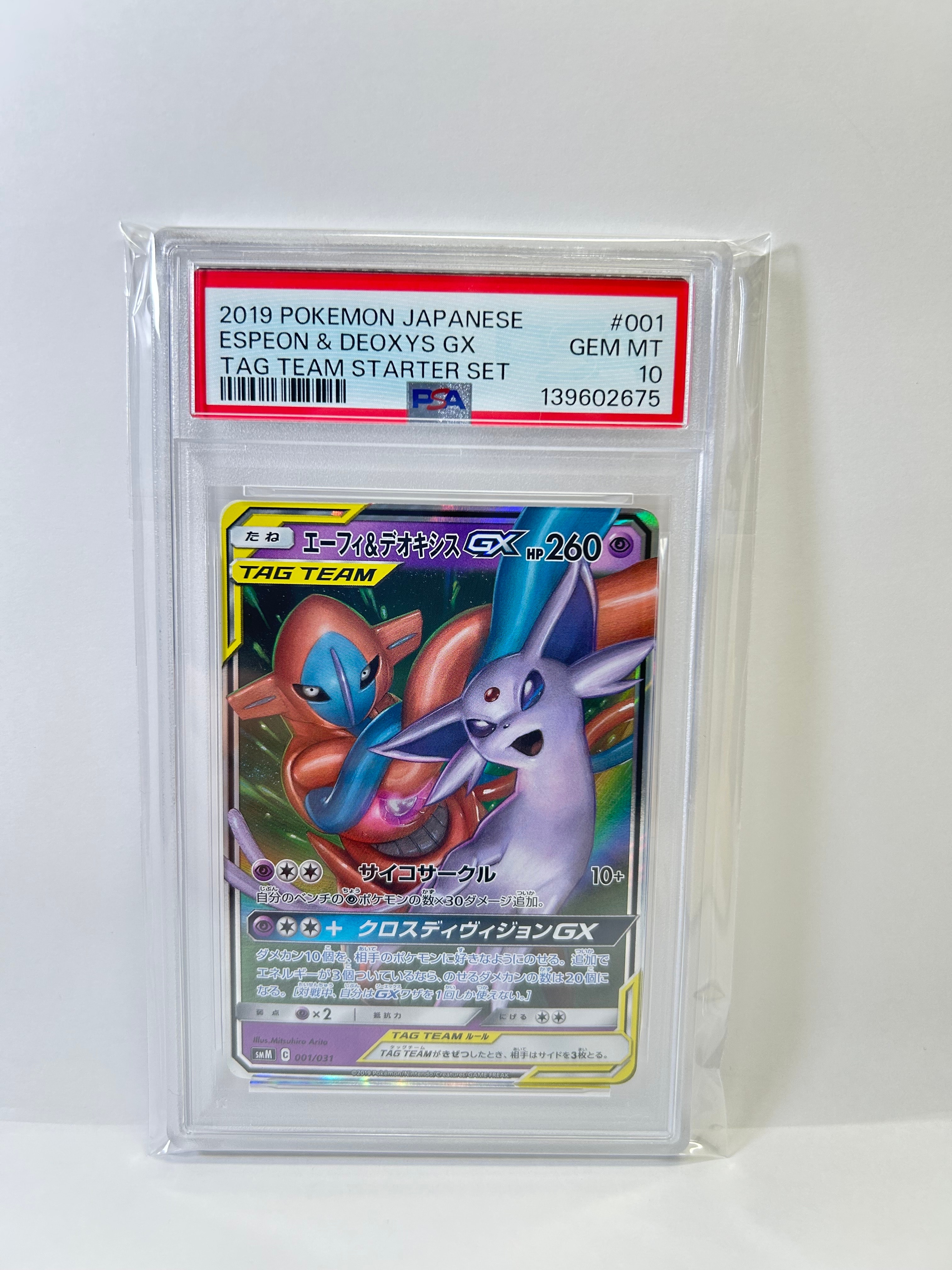 エーフィ&デオキシスGX [SMM 001/031](スターターセット TAG TEAM GX「エーフィ&デオキシスGX・ブラッキー&ダークライGX」)