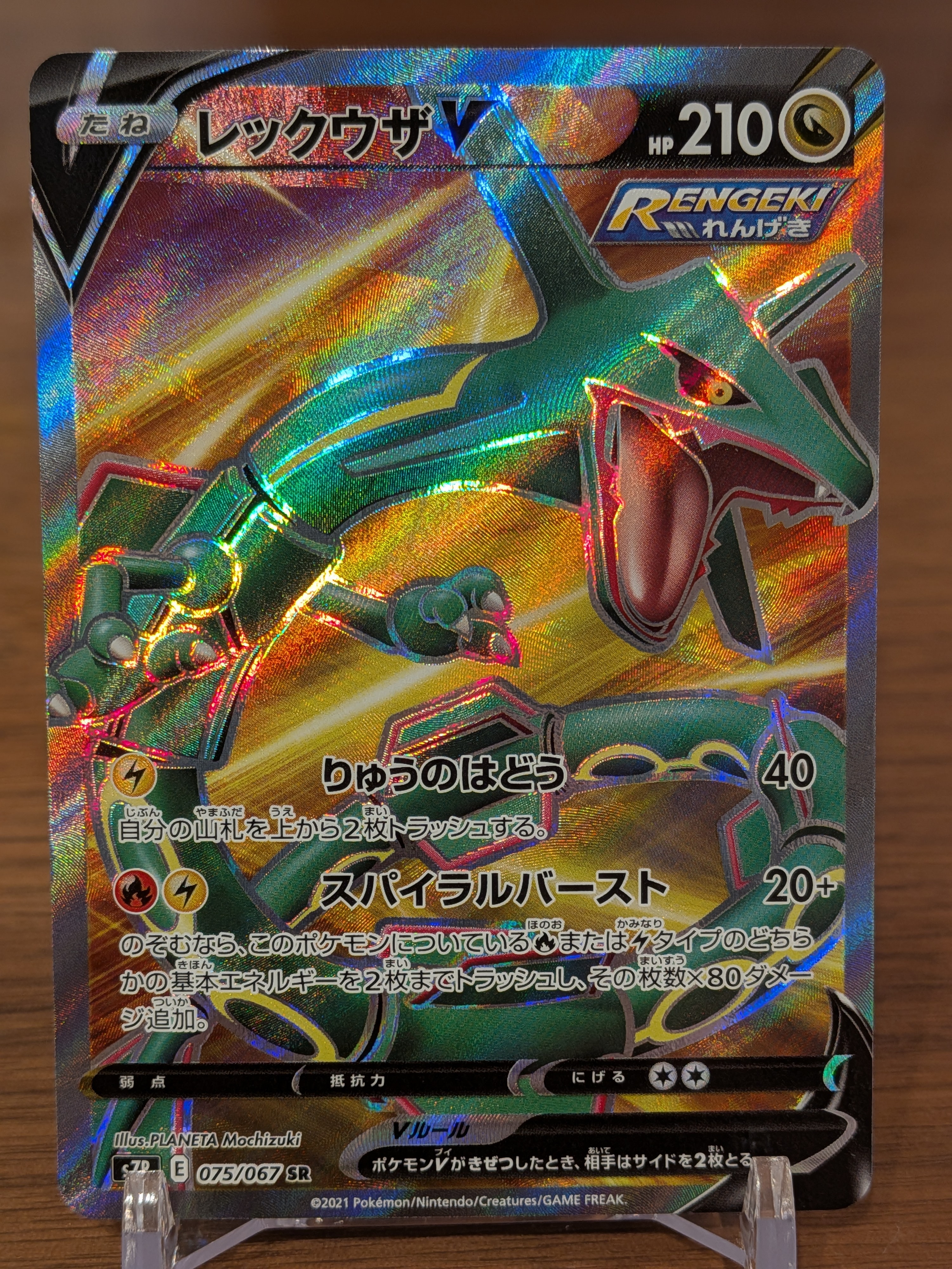 PSA10】レックウザV SR[S7R 075/067](拡張パック「蒼空ストリーム」) 1