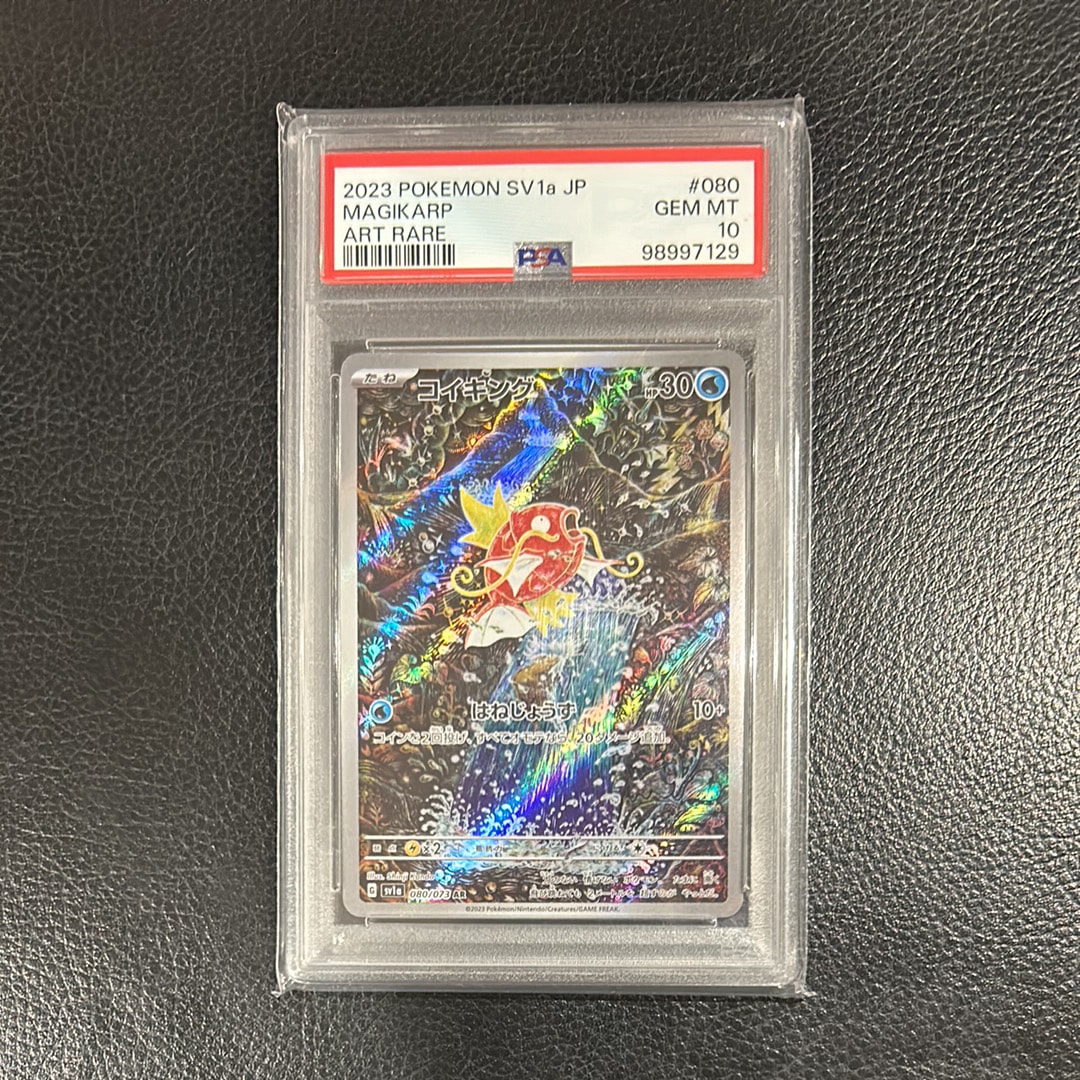 コイキング AR[SV1a 080/073](スカーレット&バイオレット 拡張パック「トリプレットビート」)