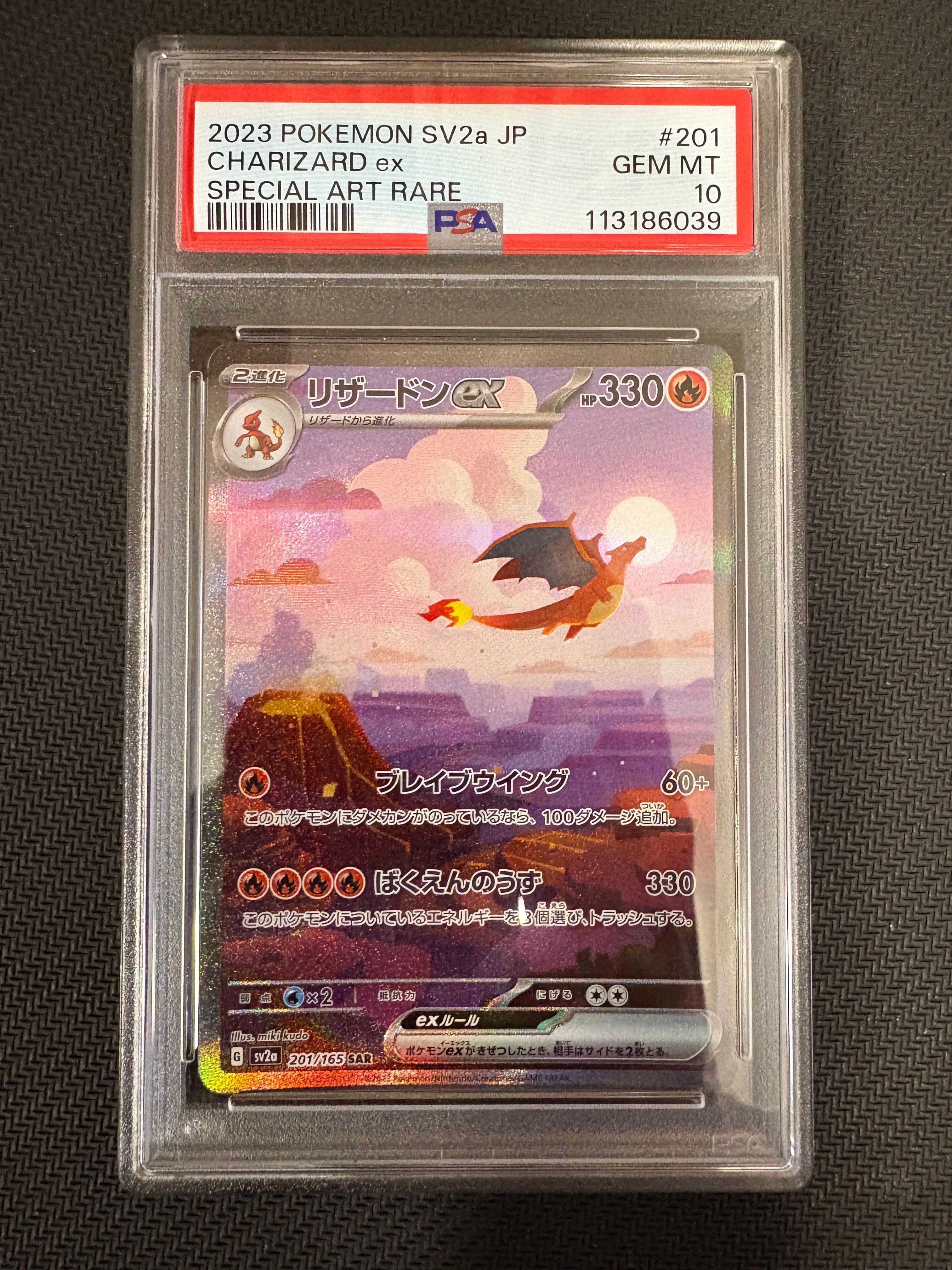 リザードンex SAR [SV2a 201/165](強化拡張パック「ポケモンカード151」)