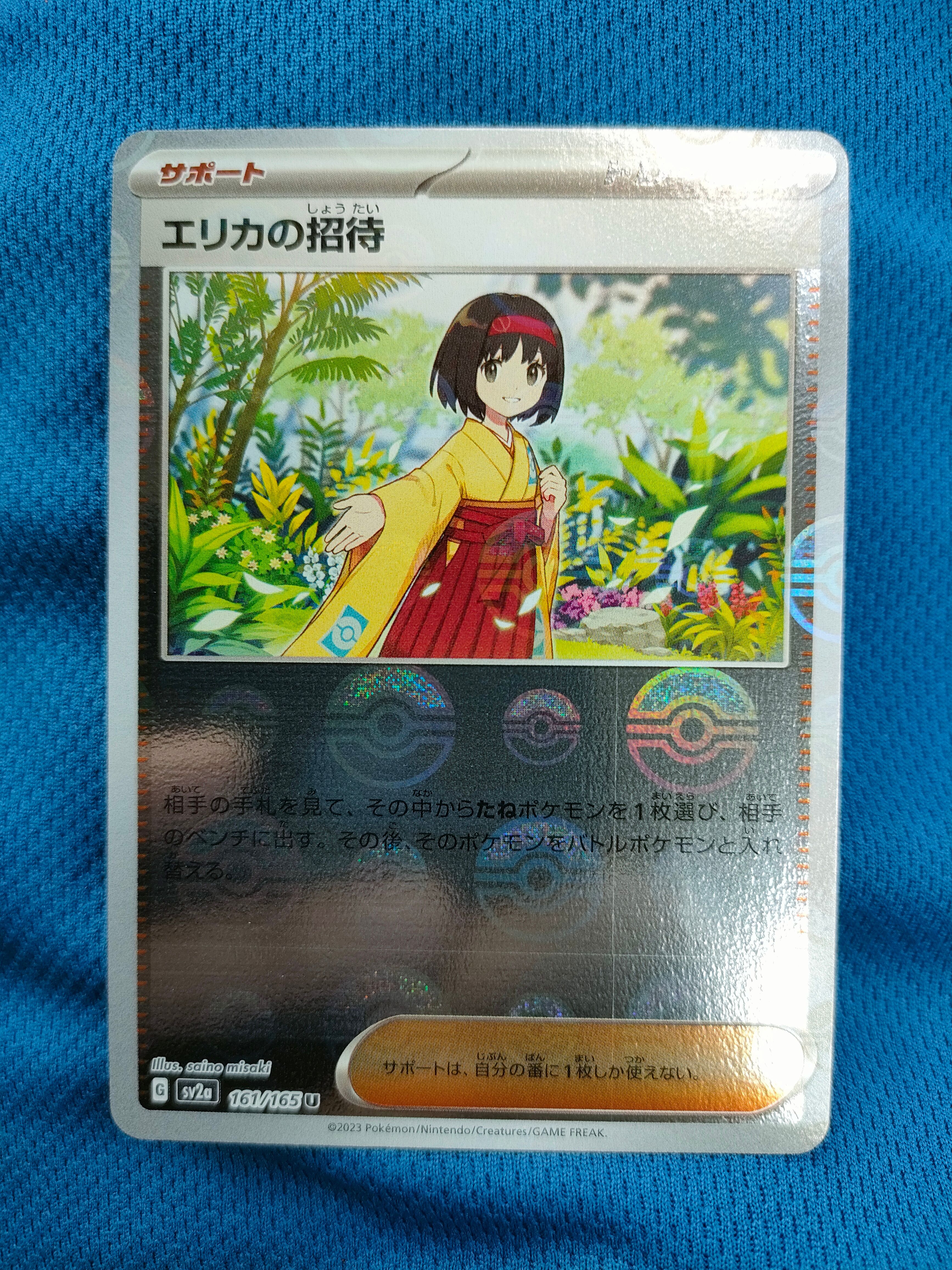 エリカの招待 U: モンスターボールミラー[SV2a 161/165](強化拡張パック「ポケモンカード151」)