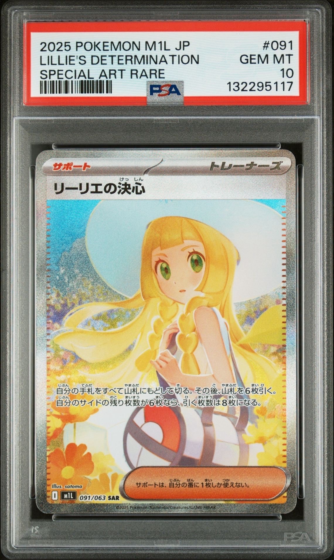 リーリエの決心 SAR [M1L 091/063](拡張パック「メガブレイブ」)