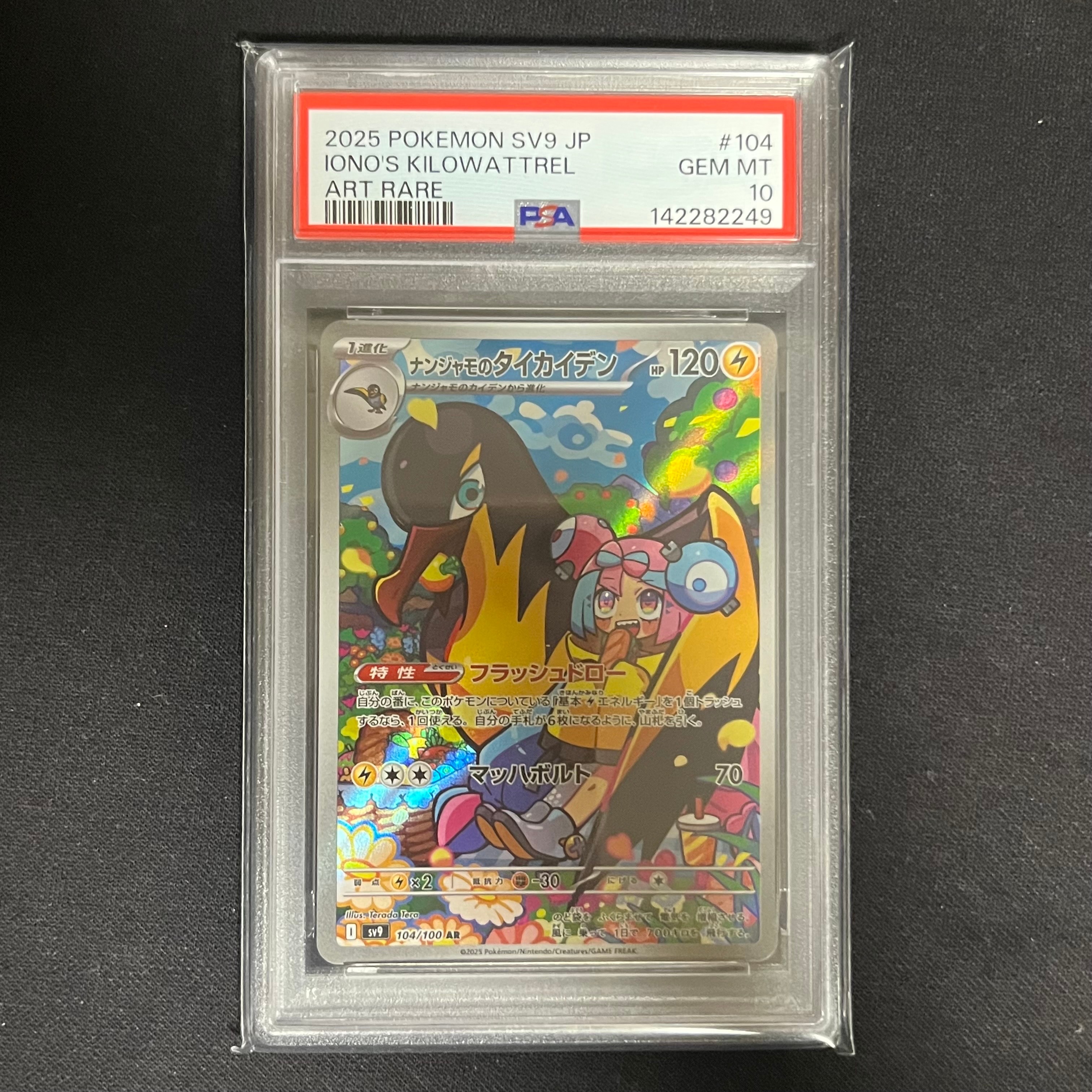 メガカイリューex SAR [M2a 246/193](ハイクラスパック「MEGAドリーム