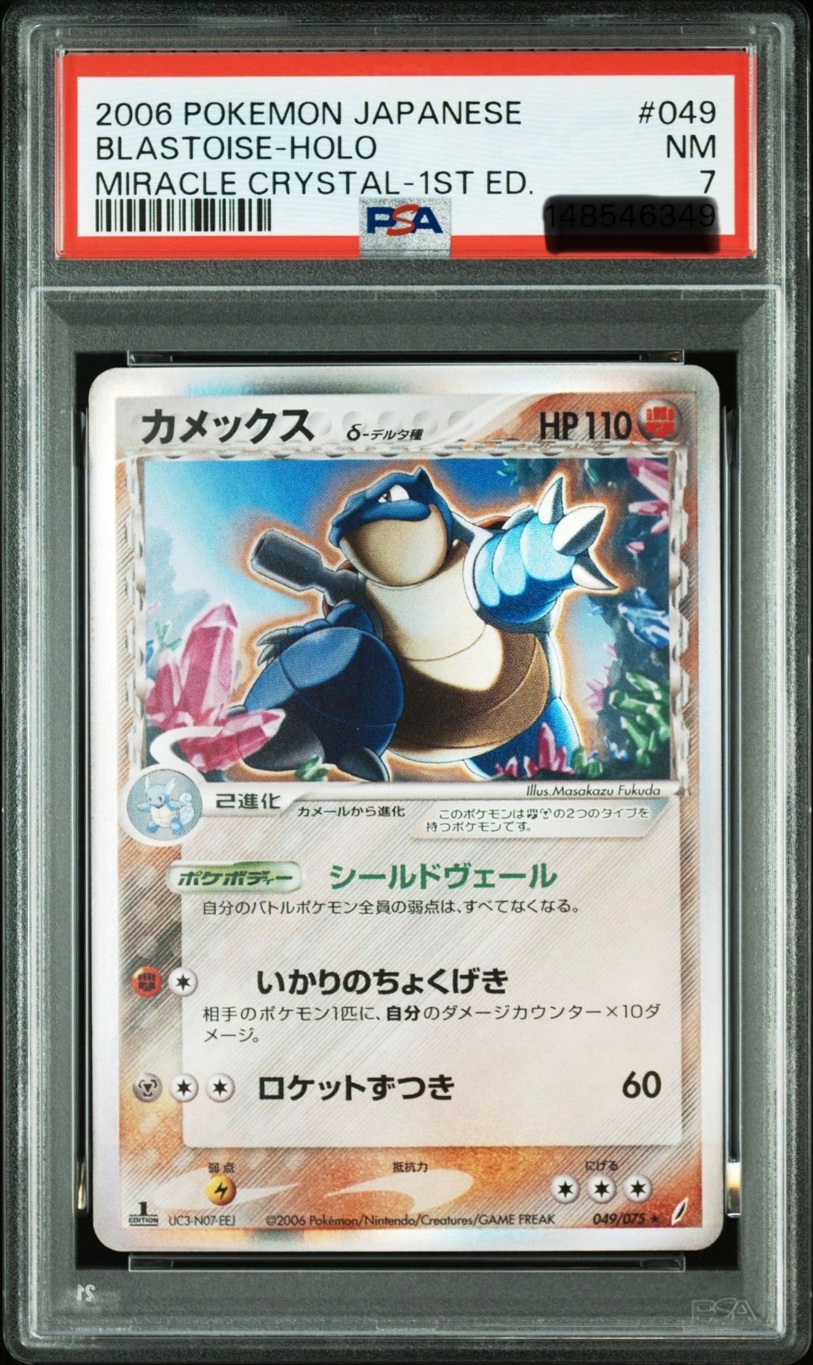 カメックスδ-デルタ種 ☆ :1ED [PCG8 049/075](拡張パック「きせきの