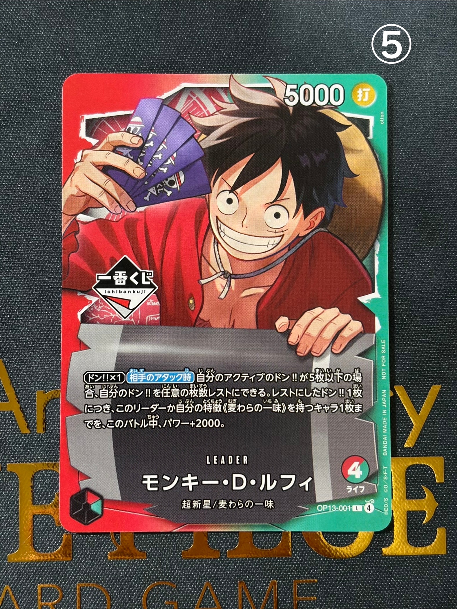モンキー・D・ルフィ L :開封済 [OP13-001](プロモーションカード「一番くじ ワンピースカードゲーム 購入特典」)