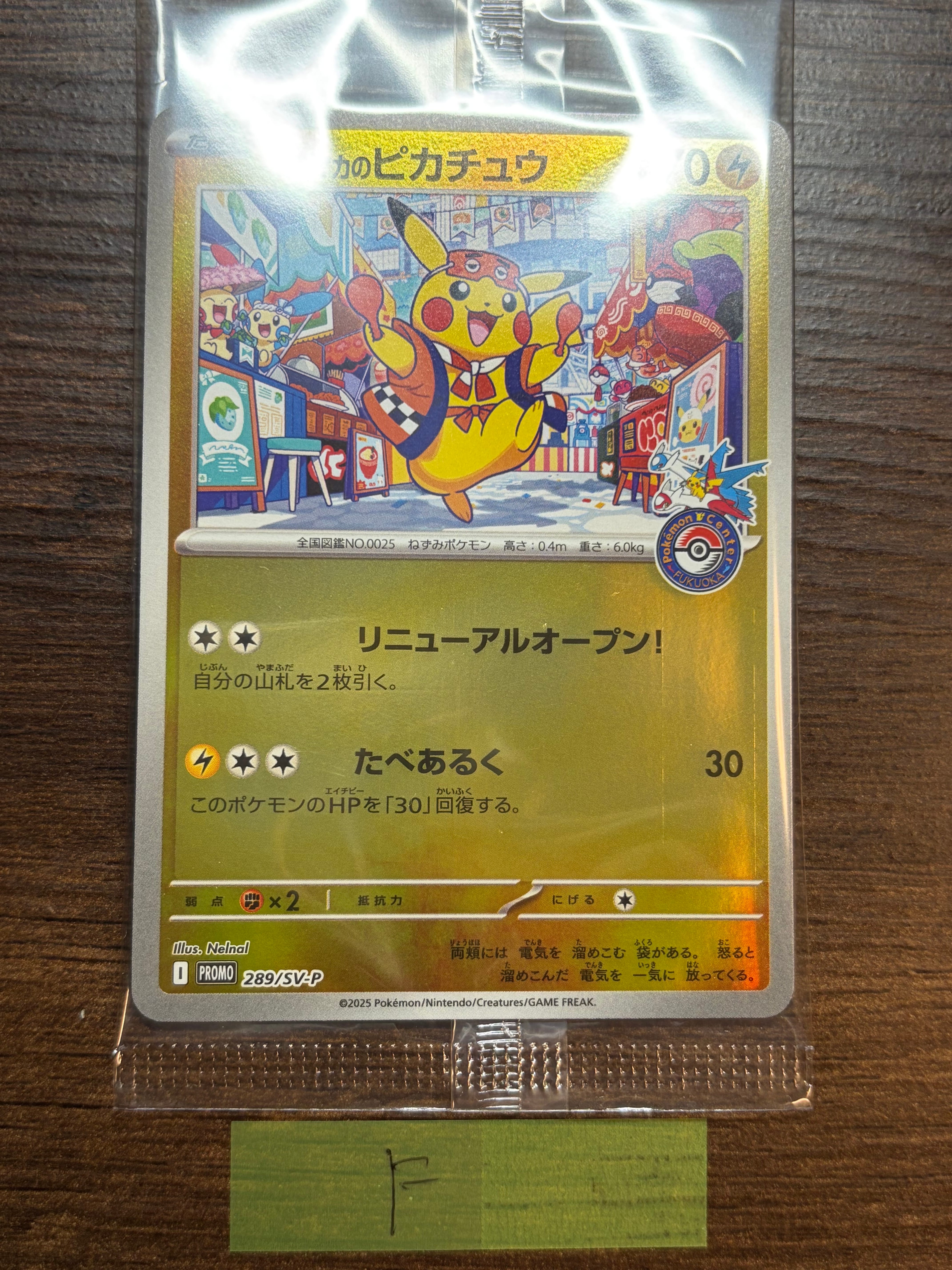 フクオカのピカチュウ P [SV-P 289](スペシャルBOX「ポケモンセンターフクオカ」)