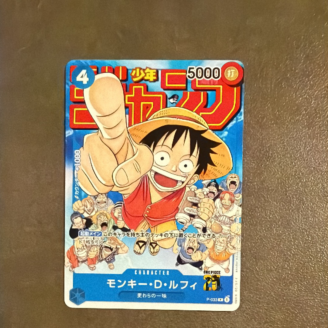 モンキー・D・ルフィ [P-033]  (週刊少年ジャンプ2023年1月7日号 付録)
