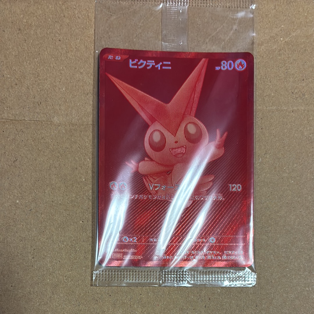 ビクティニ P [SV-P 288](プロモーションカード「ビクティニBWR争奪戦 上位賞 / おうちでブラックボルト・ホワイトフレア デッキ構築戦キャンペーン)