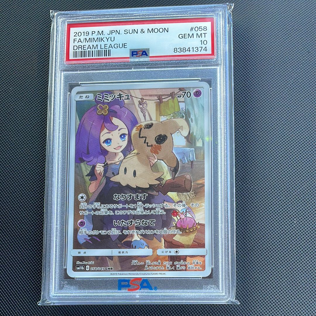 ミミッキュ (アセロラ) CHR[SM11b 058/049](強化拡張パック「ドリームリーグ」)