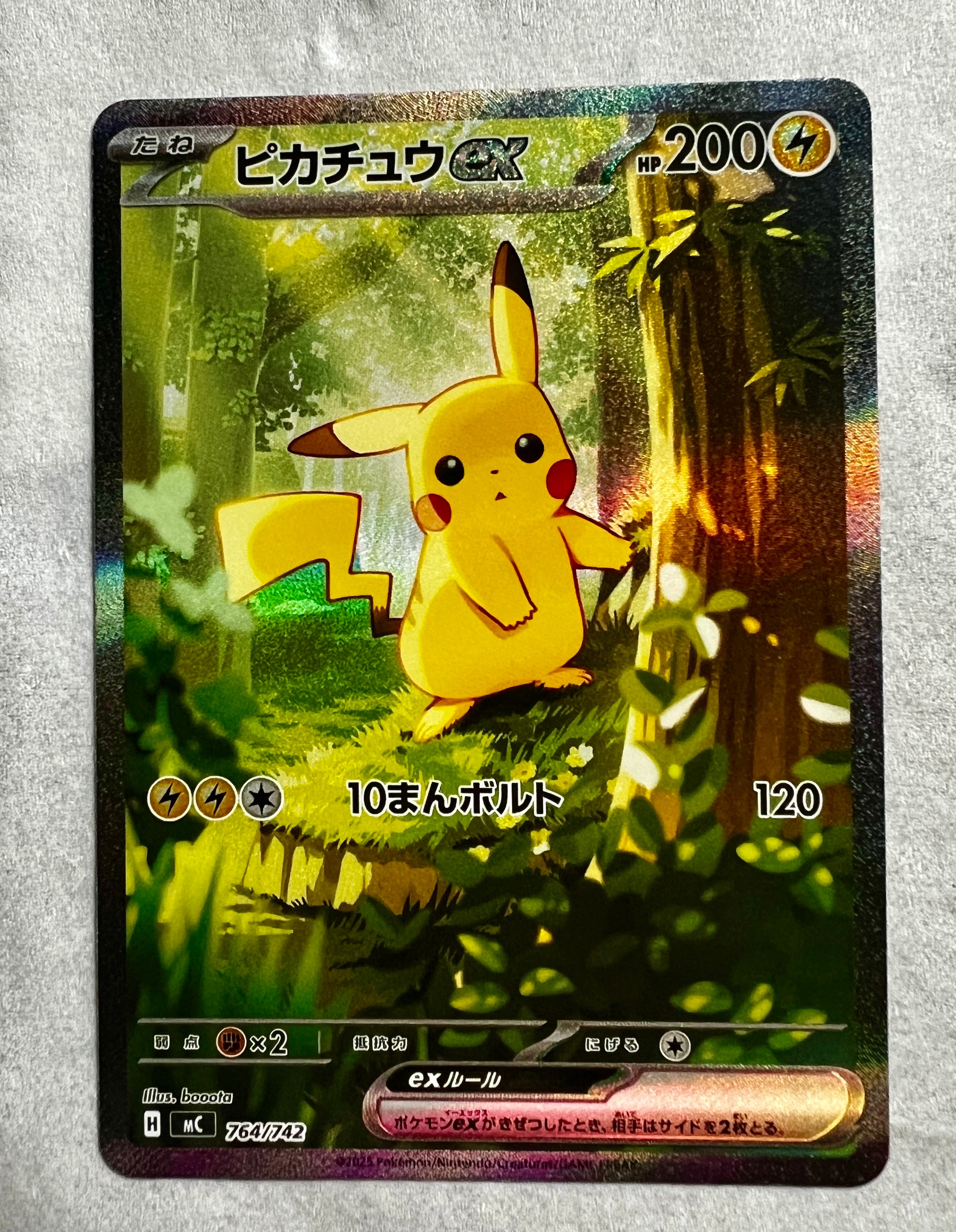 ピカチュウex SAR仕様 [MC 764/742](スタートデッキ100「バトルコレクション」)