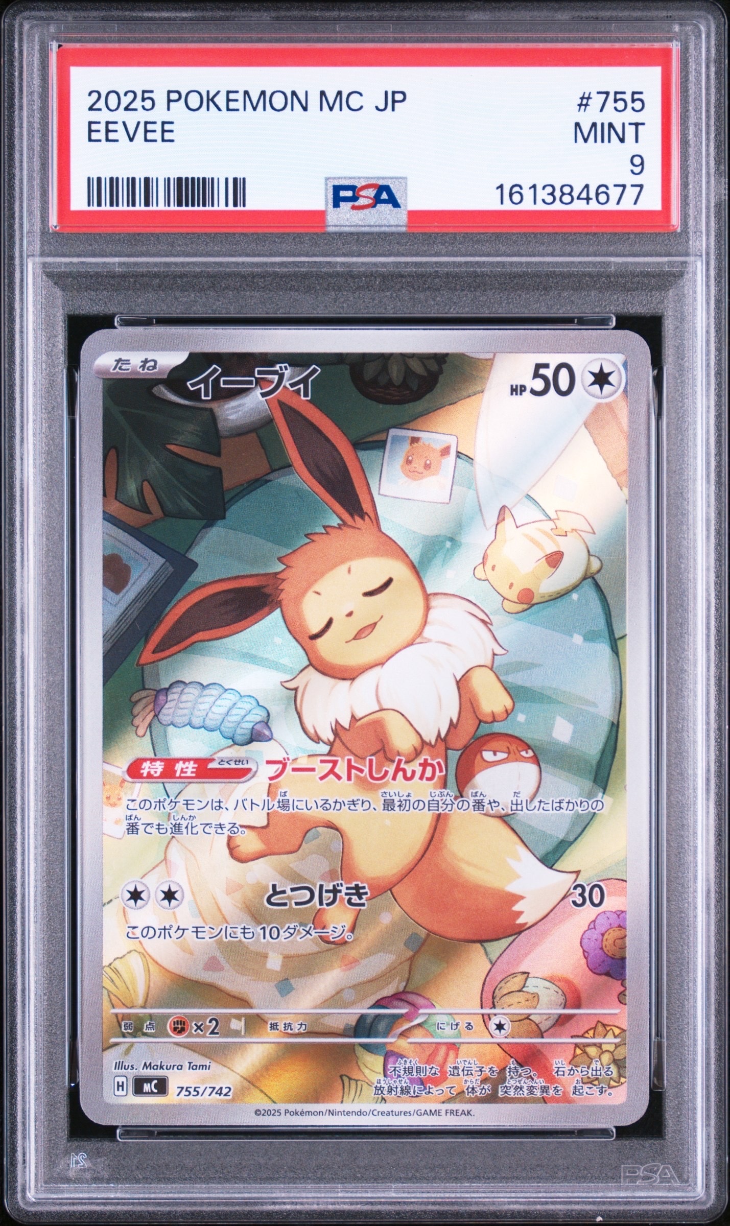 PSA10】イーブイ AR仕様 [MC 755/742](スタートデッキ100「バトル