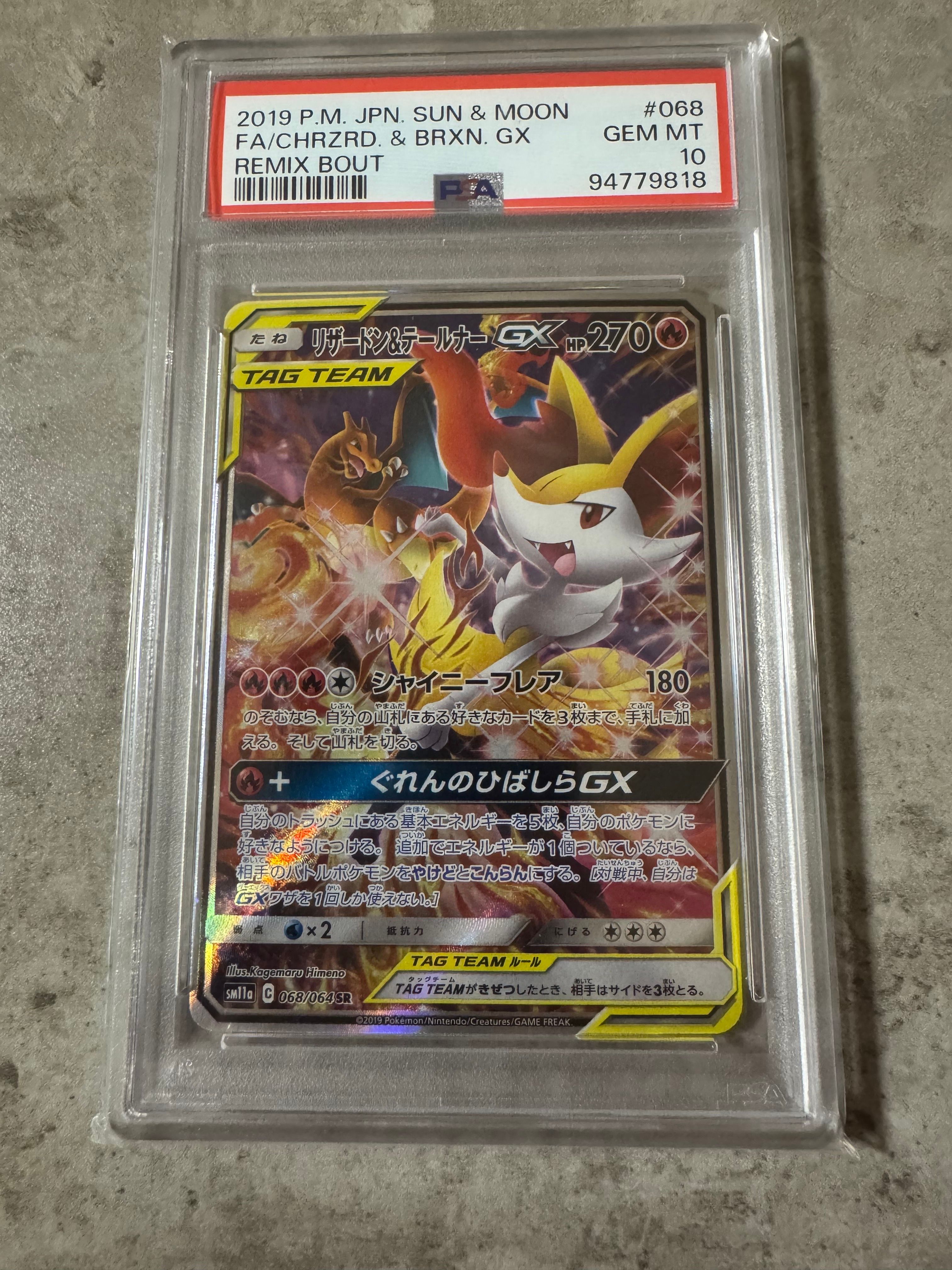 リザードン&テールナーGX SR: SA[SM11a 068/064](強化拡張パック「リミックスバウト」)