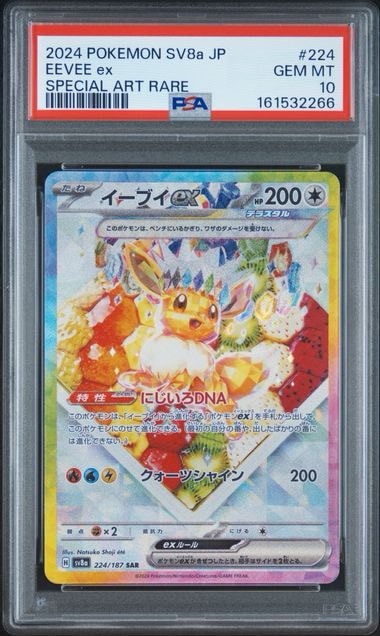 イーブイex SAR [SV8a 224/187](ハイクラスパック「テラスタルフェスex