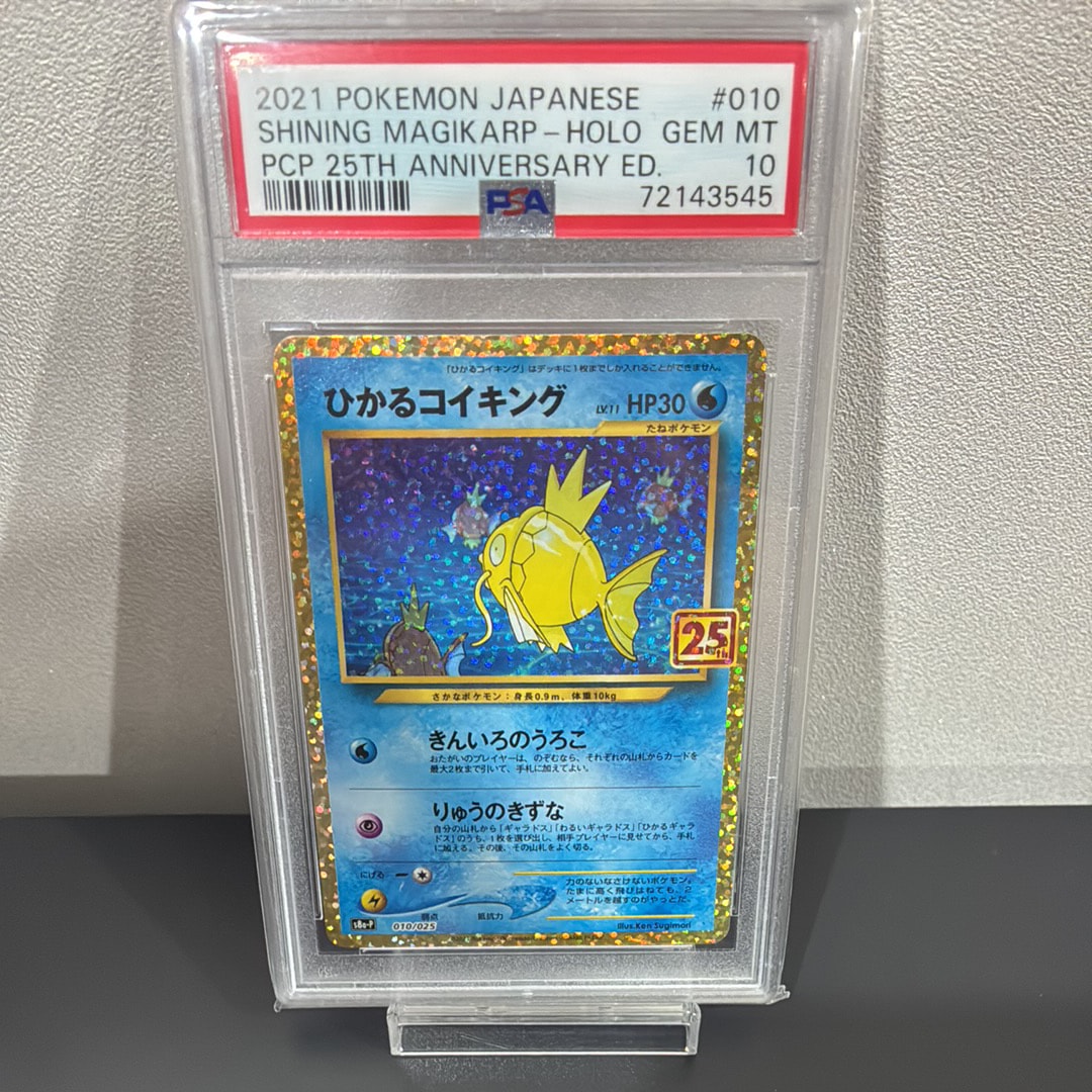 ひかるコイキング: プロモ[S8a-P 010/025](プロモカードパック 25th ANNIVERSARY edition)