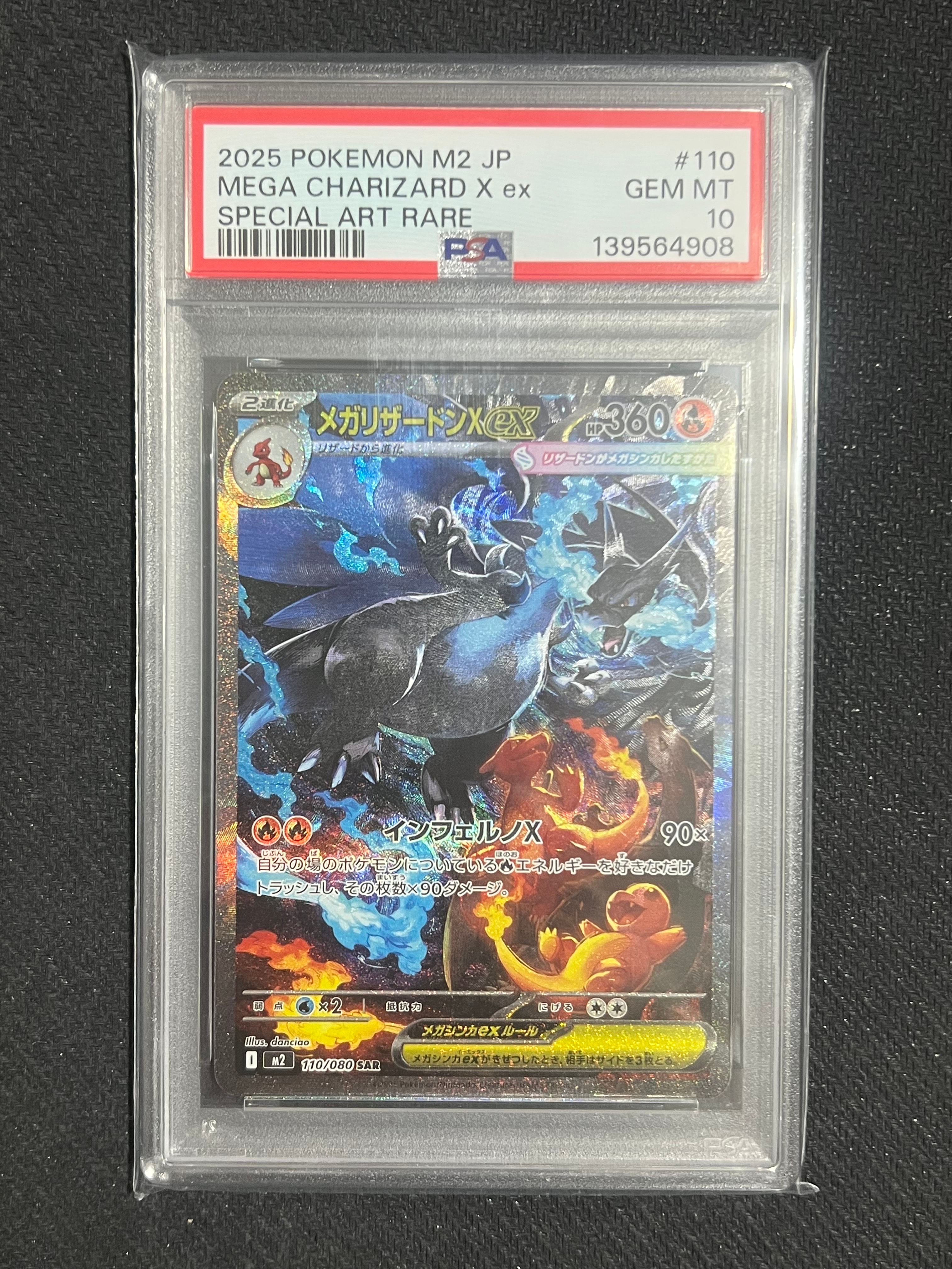 メガリザードンXex SAR [M2 110/080](拡張パック「インフェルノX」)