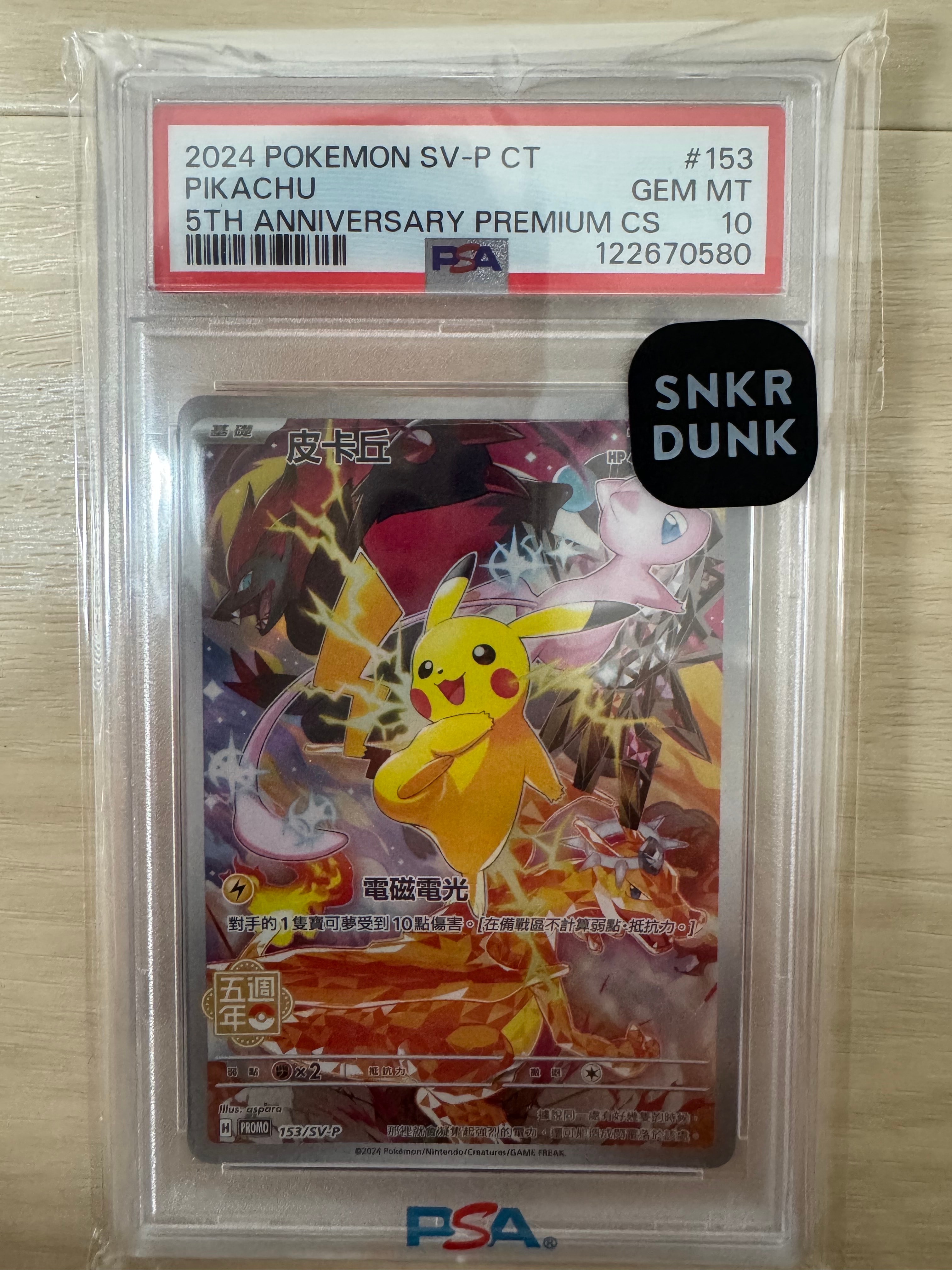 ピカチュウ (皮卡丘) P [SV-P 153]【中国語版】(プロモーションカード「5周年記念カード」)