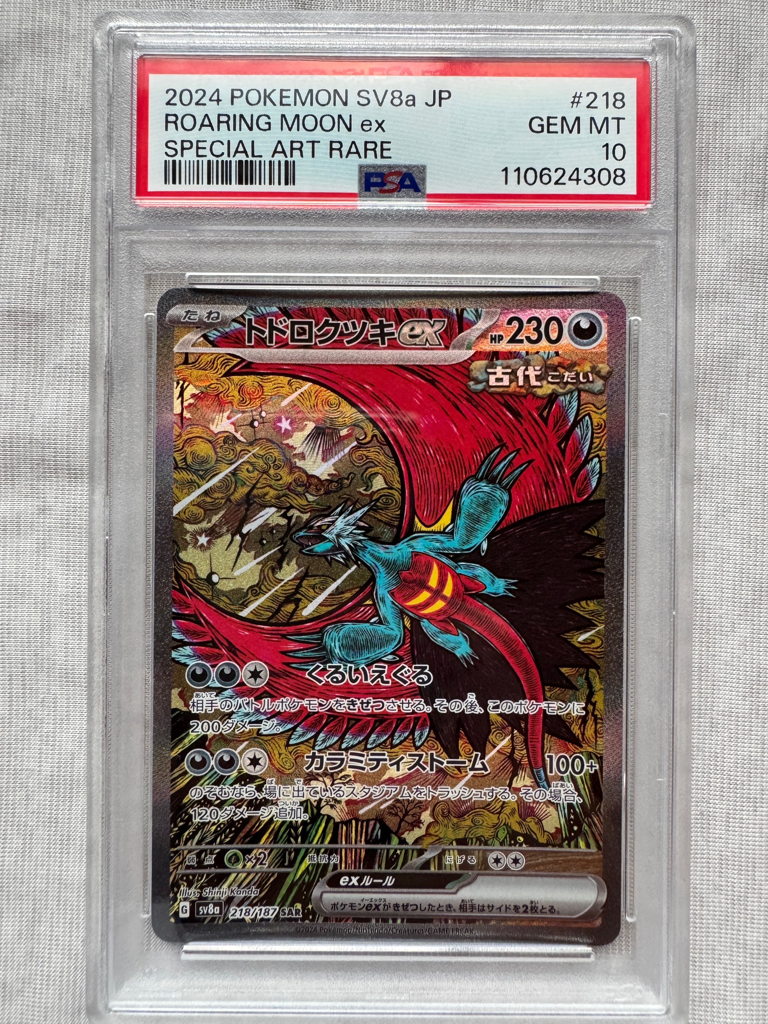 トドロクツキex SAR [SV8a 218/187](ハイクラスパック「テラスタルフェスex」)