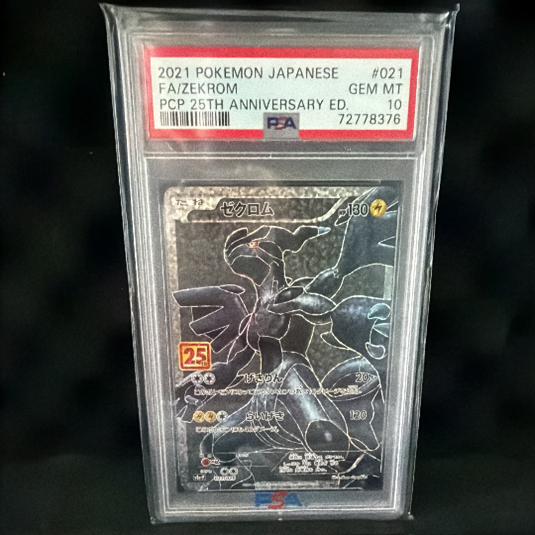 PSA10】ゼクロム: プロモ[S8a-P 021/025](プロモカードパック 25th