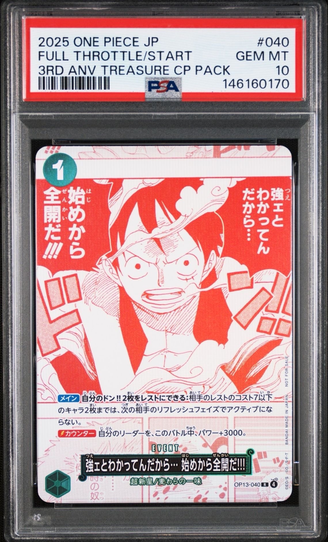 ポートガス・D・エース SEC-P [OP16-118](ブースターパック「決戦の刻