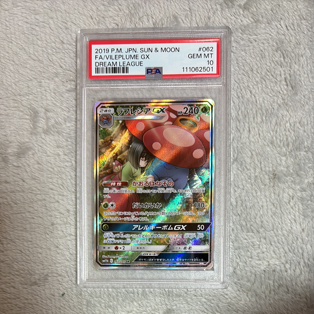 ラフレシアGX SR: SA[SM11b 062/049](強化拡張パック「ドリームリーグ」)