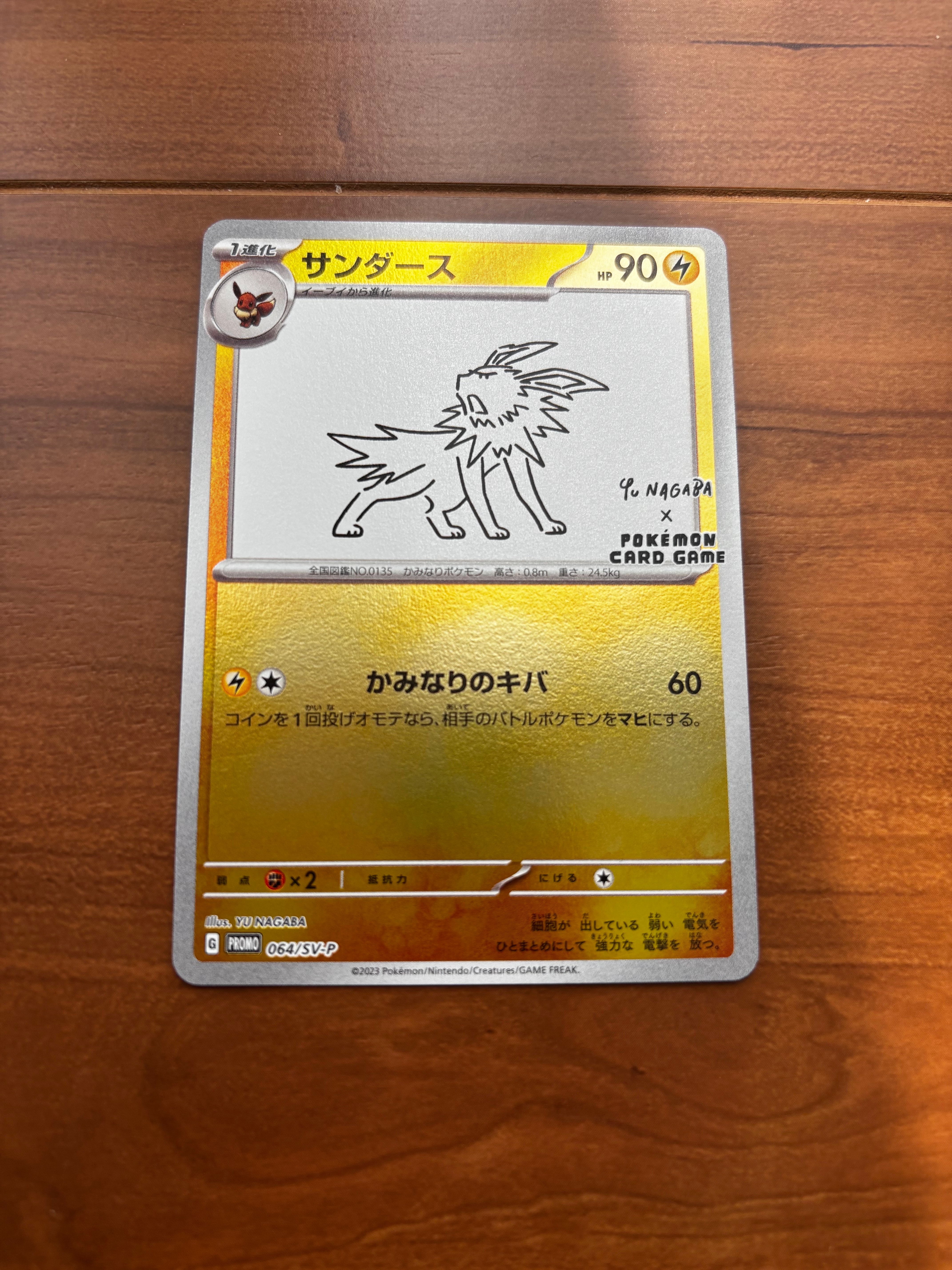 サンダース: プロモ [SV-P 064](「YU NAGABA×ポケモンカードゲーム」プロモーションカード「SV-P」)
