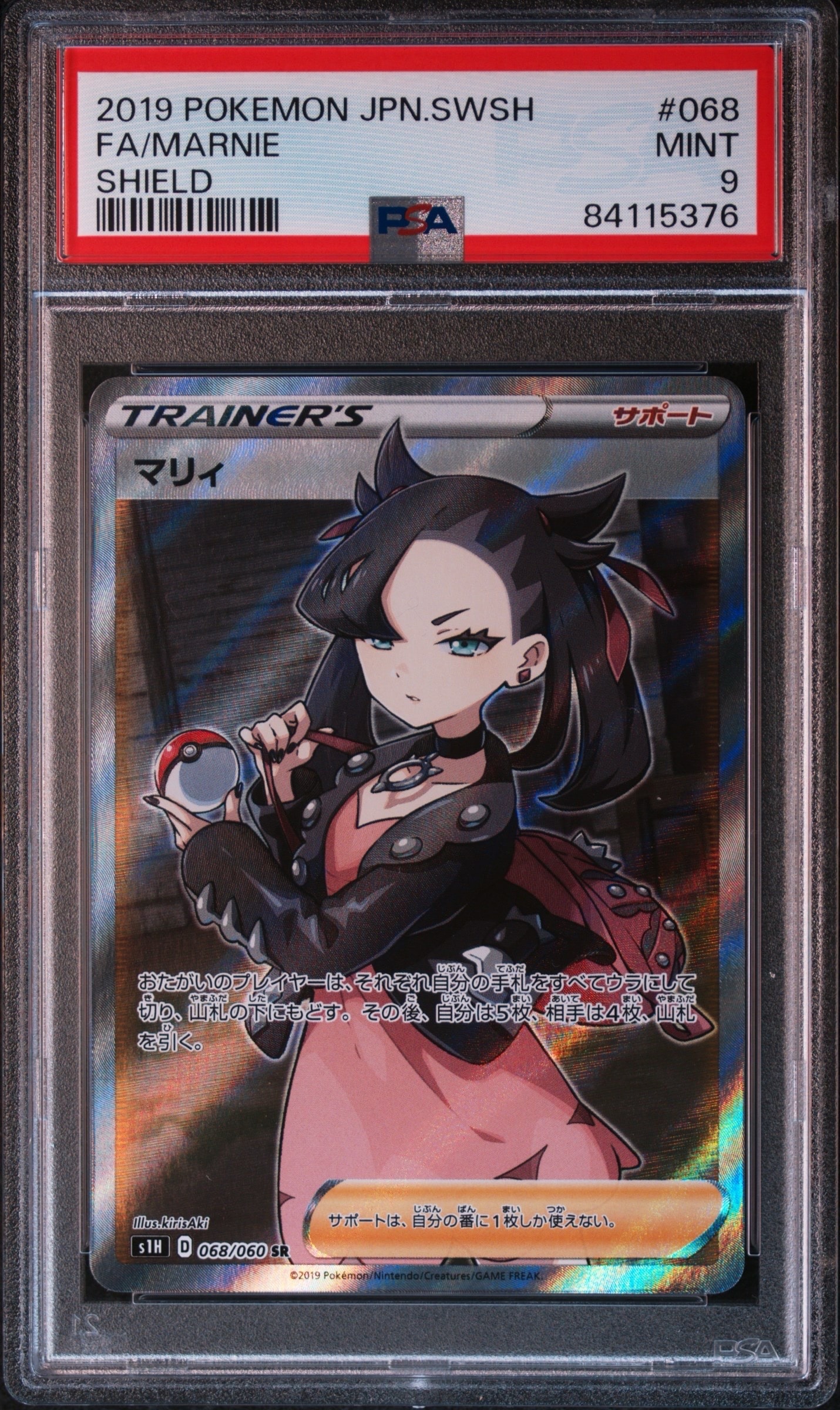 PSA10】マリィ SR[S1H 068/060](拡張パック「シールド」) 1枚の中古