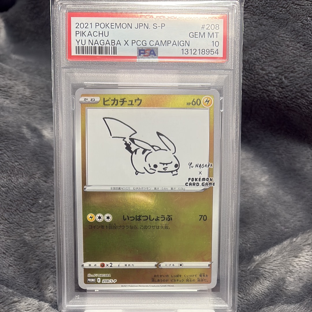 ピカチュウ:プロモ [S-P 208](「YU NAGABA×ポケモンカードゲーム」プロモーションカード「S-P」)